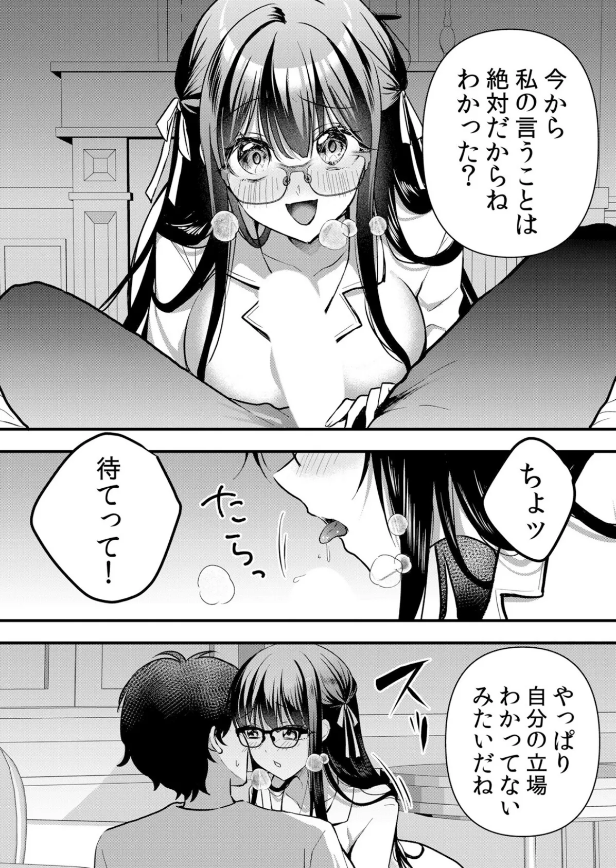 生イキJKに中●し調教〜めちゃくちゃに突いて、奥の方に出してあげるね 68 2ページ