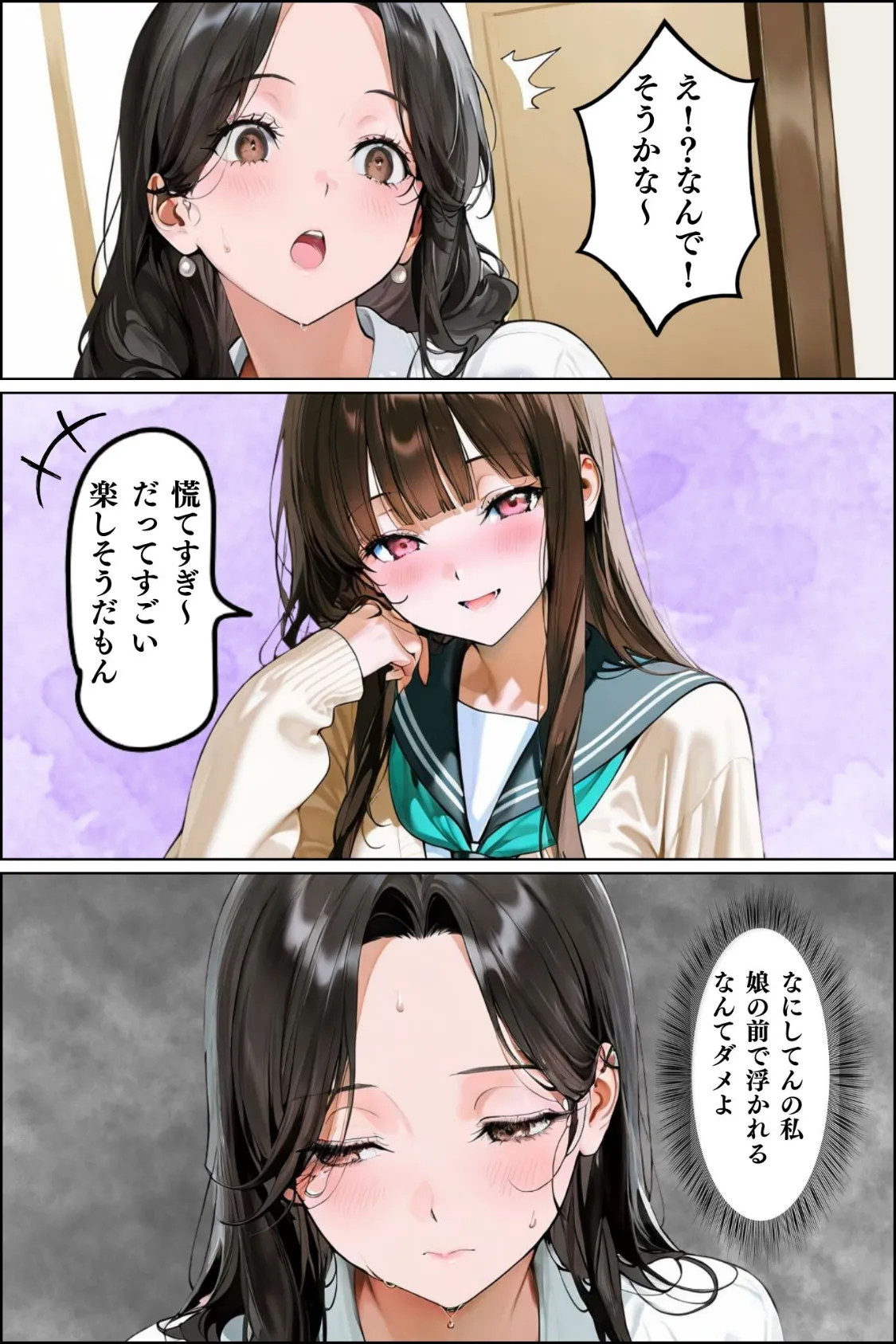 隣人種付け〜母の次は娘も アクメ管理で迎える絶頂〜 モザイク版 7ページ