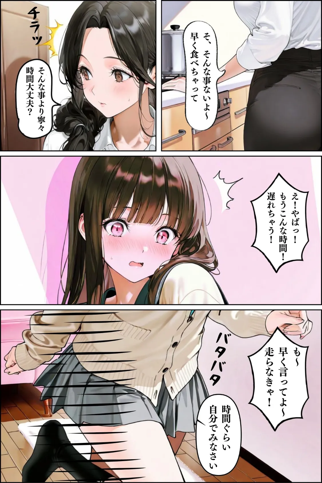 隣人種付け〜母の次は娘も アクメ管理で迎える絶頂〜 モザイク版 8ページ