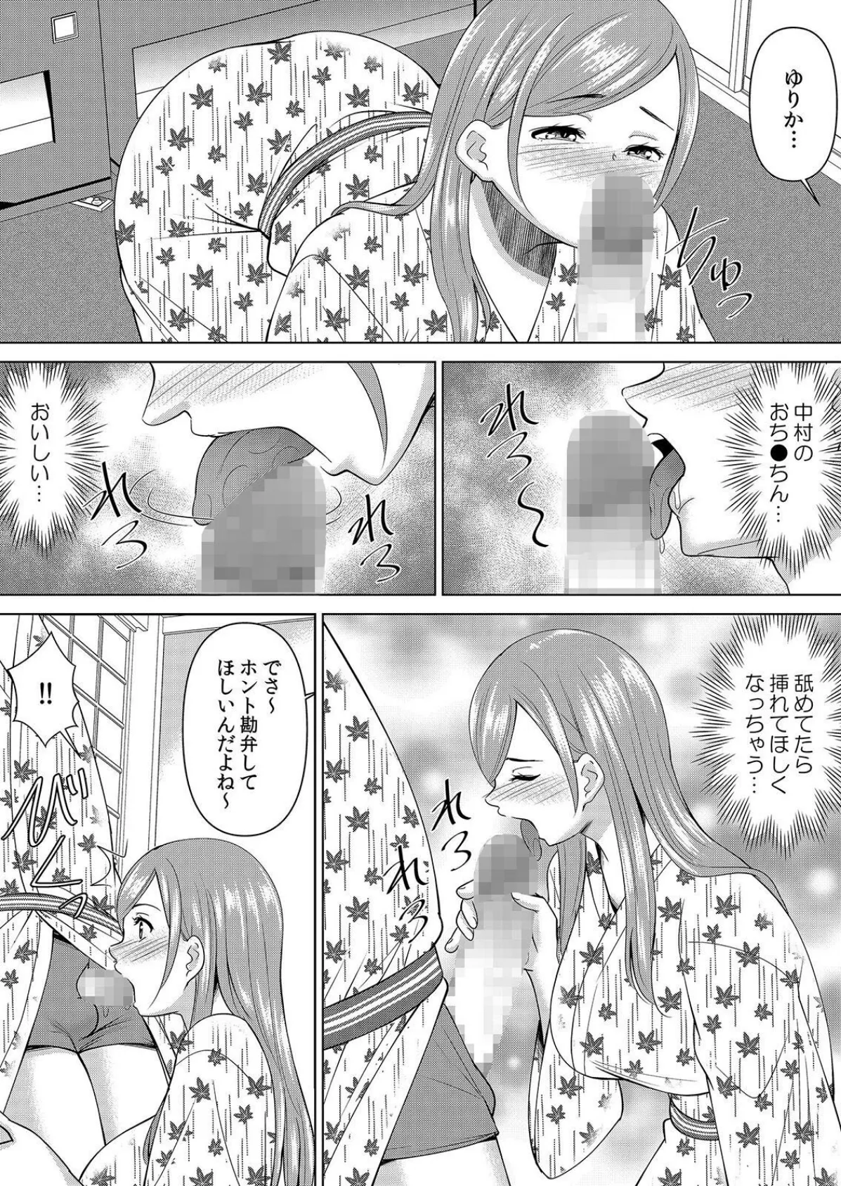 【セット売り】ネトラレ社員旅行〜上司の彼女に極太チ●コで何度も中●ししてやったw（70巻-72巻） 24 4ページ