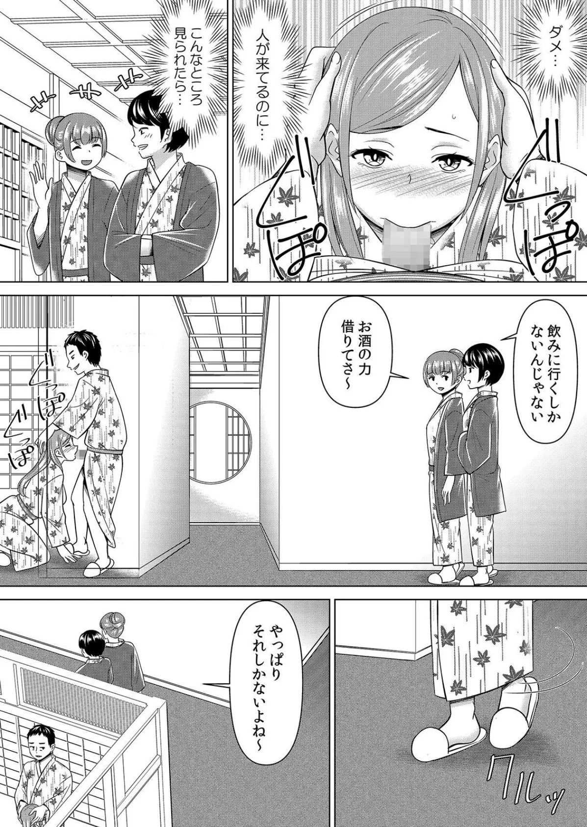 【セット売り】ネトラレ社員旅行〜上司の彼女に極太チ●コで何度も中●ししてやったw（70巻-72巻） 24 6ページ