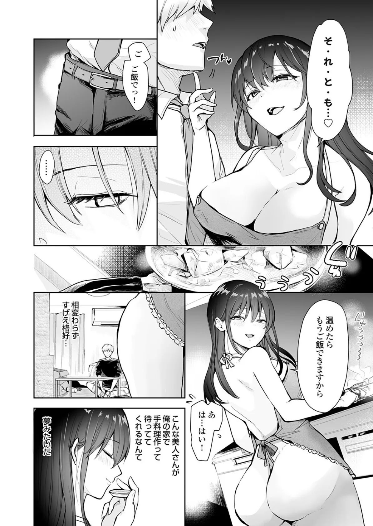 誰にも言えない性の悩み4 焦らずじっとり快楽感じてポリネシアン治療（セックス） 2ページ