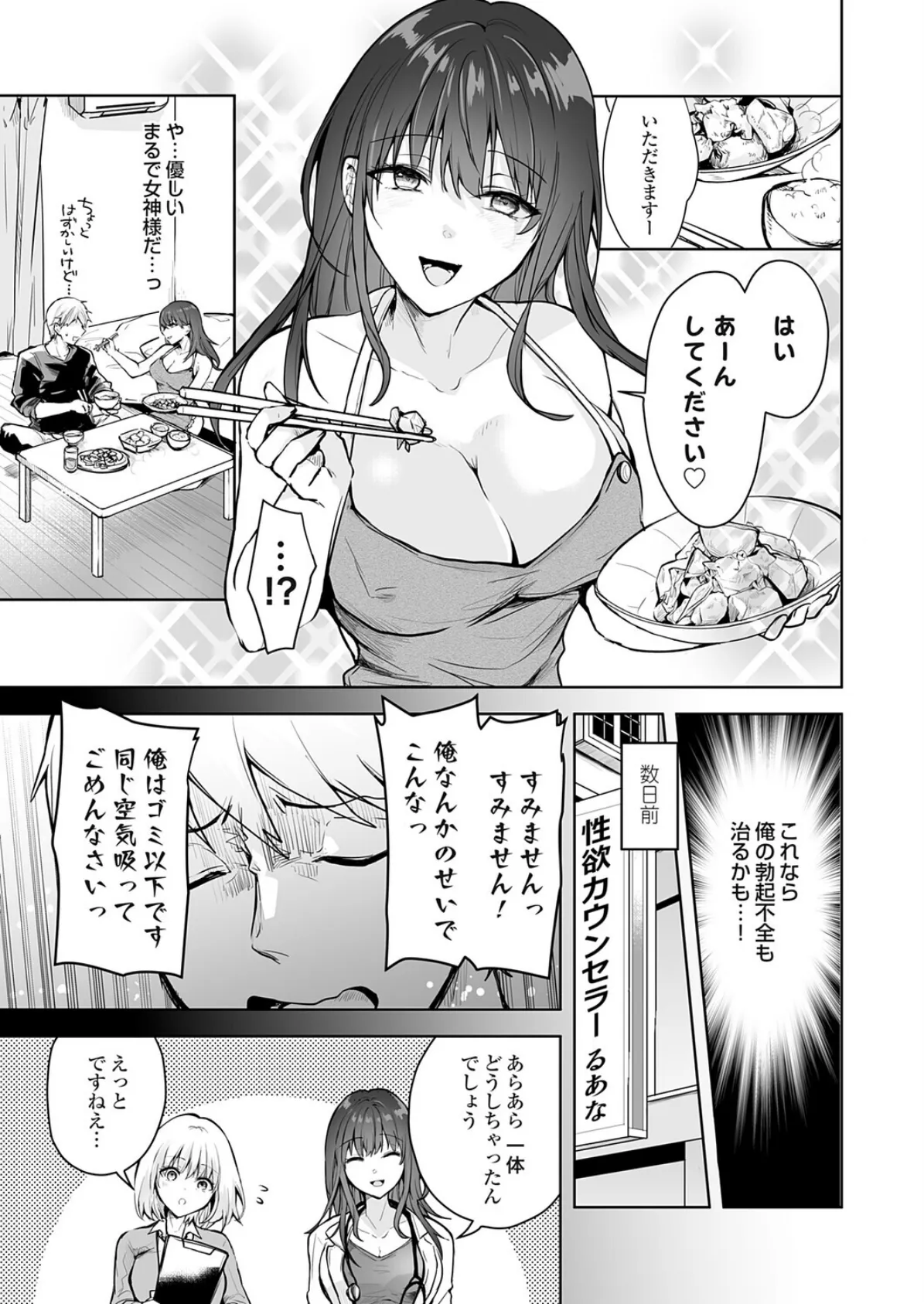 誰にも言えない性の悩み4 焦らずじっとり快楽感じてポリネシアン治療（セックス） 3ページ