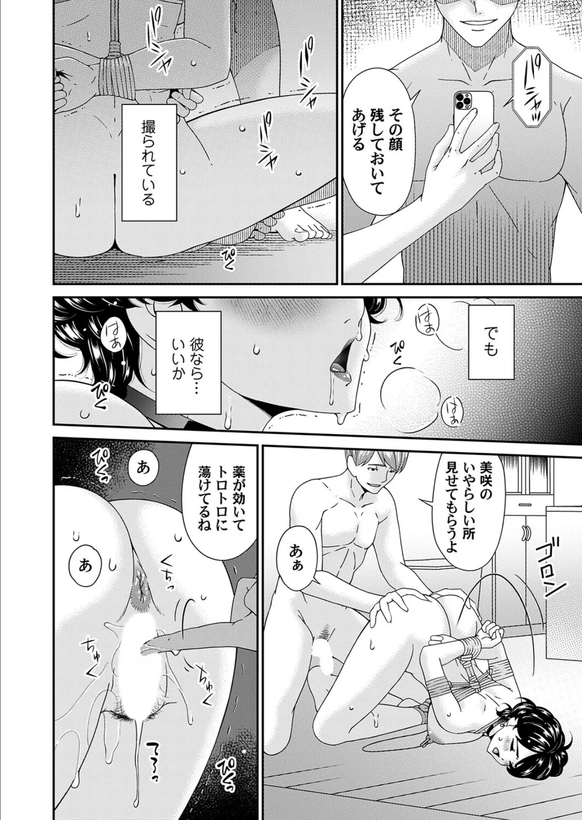 艶慾ノ華 八輪目「活着」 8ページ