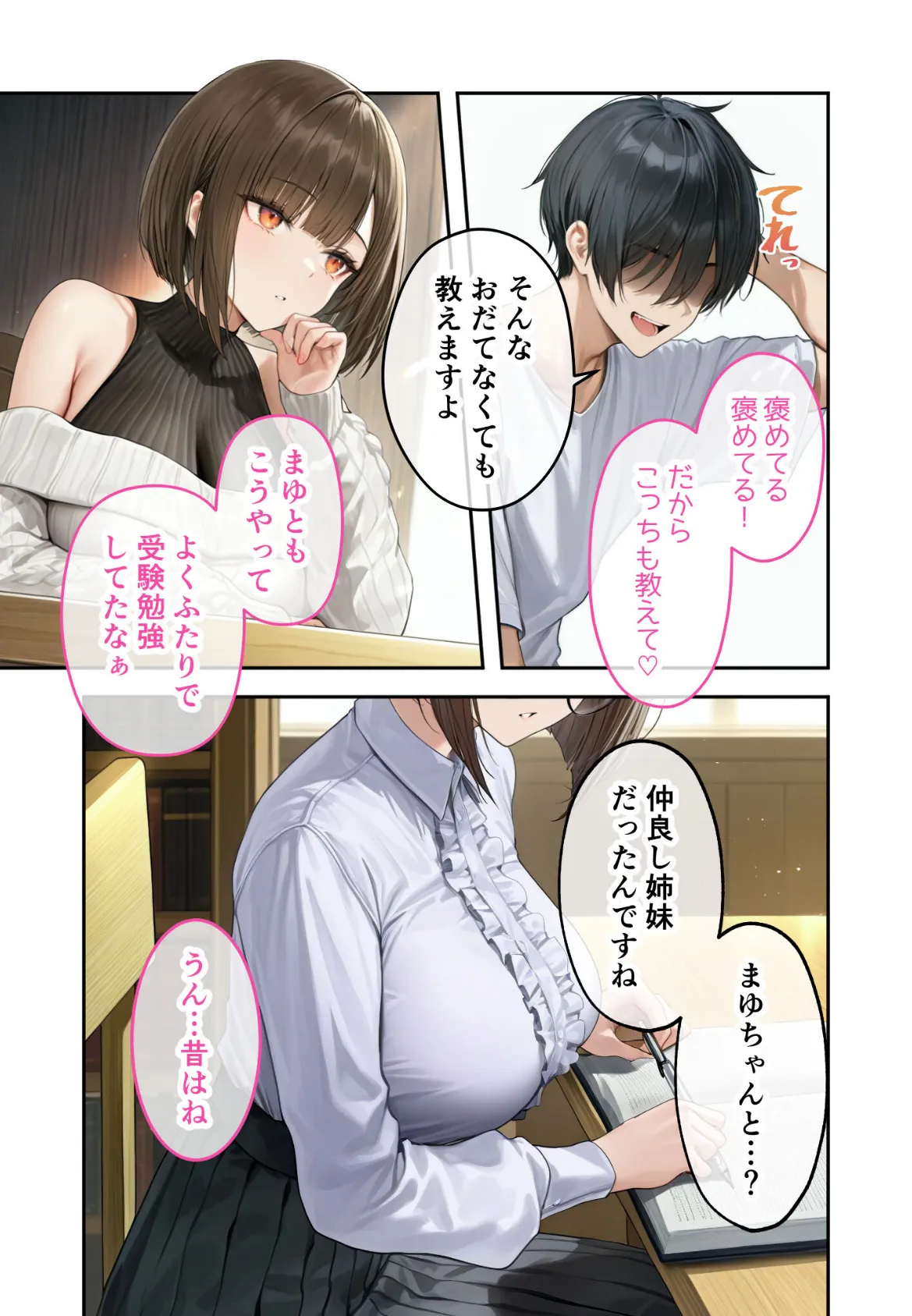 僕のセフレは憧れの先輩そっくりな双子の妹さん(6)今日、いつもより激しいね……? モザイク版 11ページ