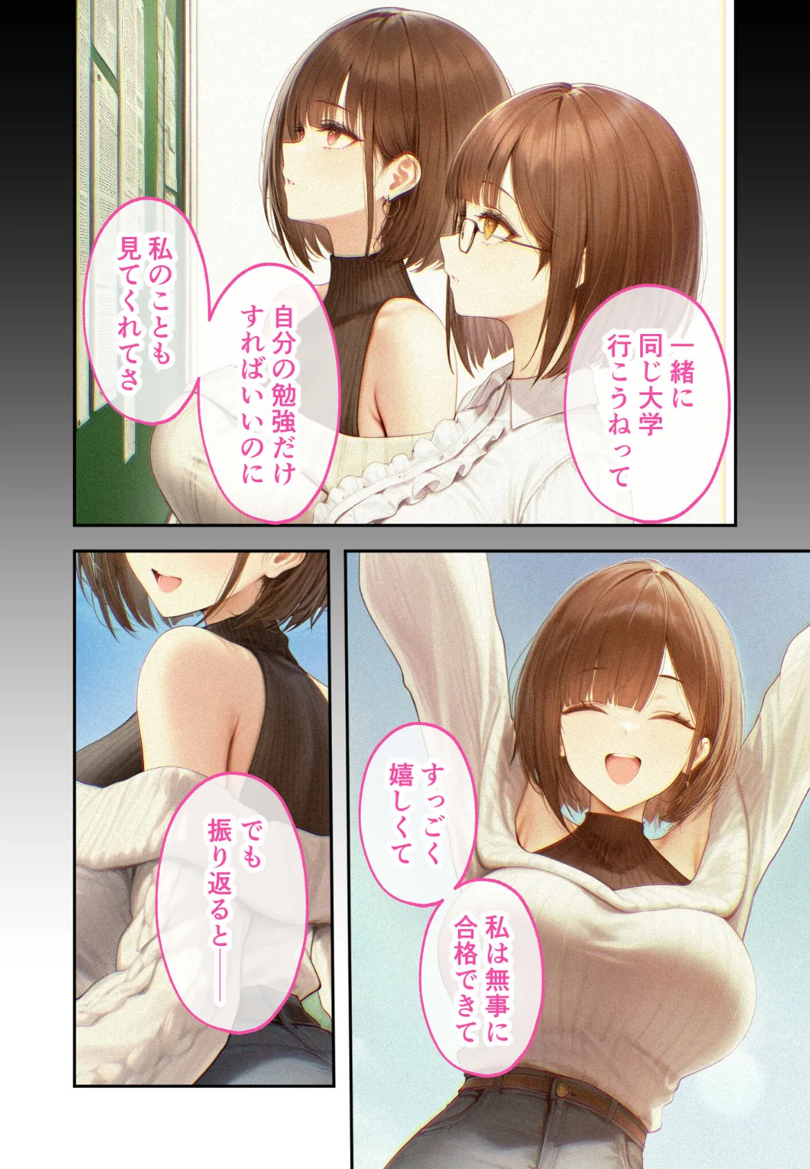 僕のセフレは憧れの先輩そっくりな双子の妹さん(6)今日、いつもより激しいね……? モザイク版 12ページ