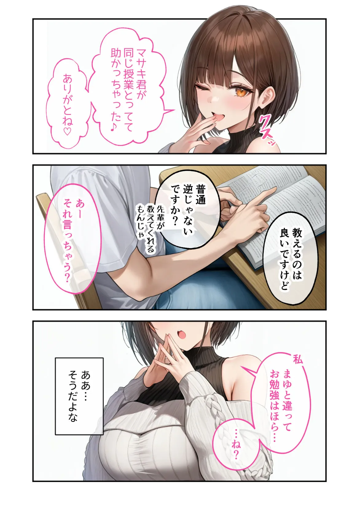 僕のセフレは憧れの先輩そっくりな双子の妹さん(6)今日、いつもより激しいね……? モザイク版 9ページ