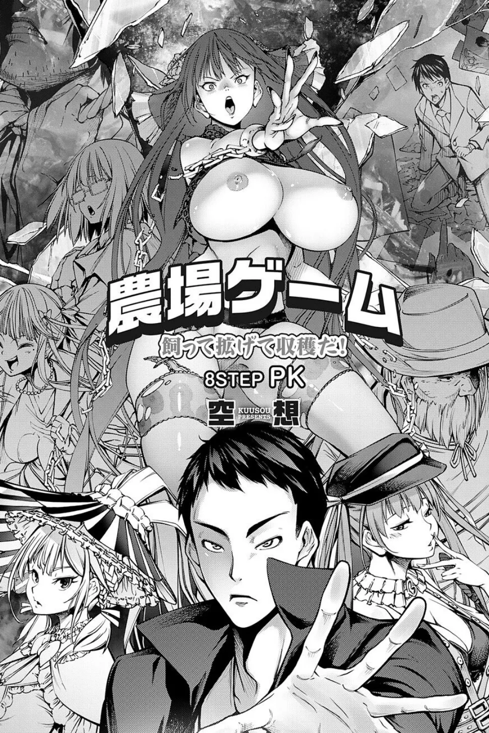 農場ゲーム 飼って拡げて収穫だ！ 8STEP「PK」 5ページ