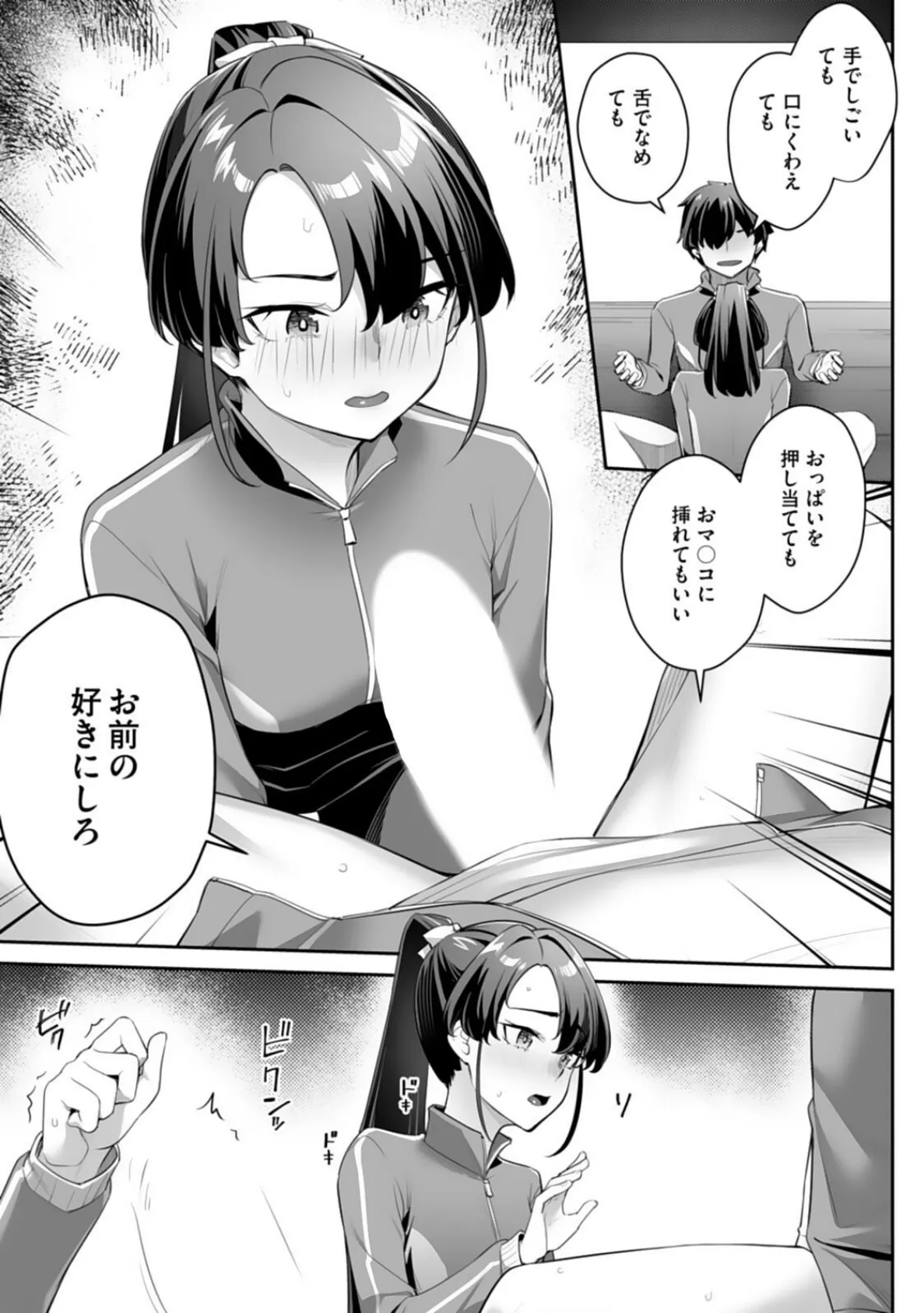 疎遠になっていた幼馴染（彼氏あり）をセフレにしてみた10 3ページ