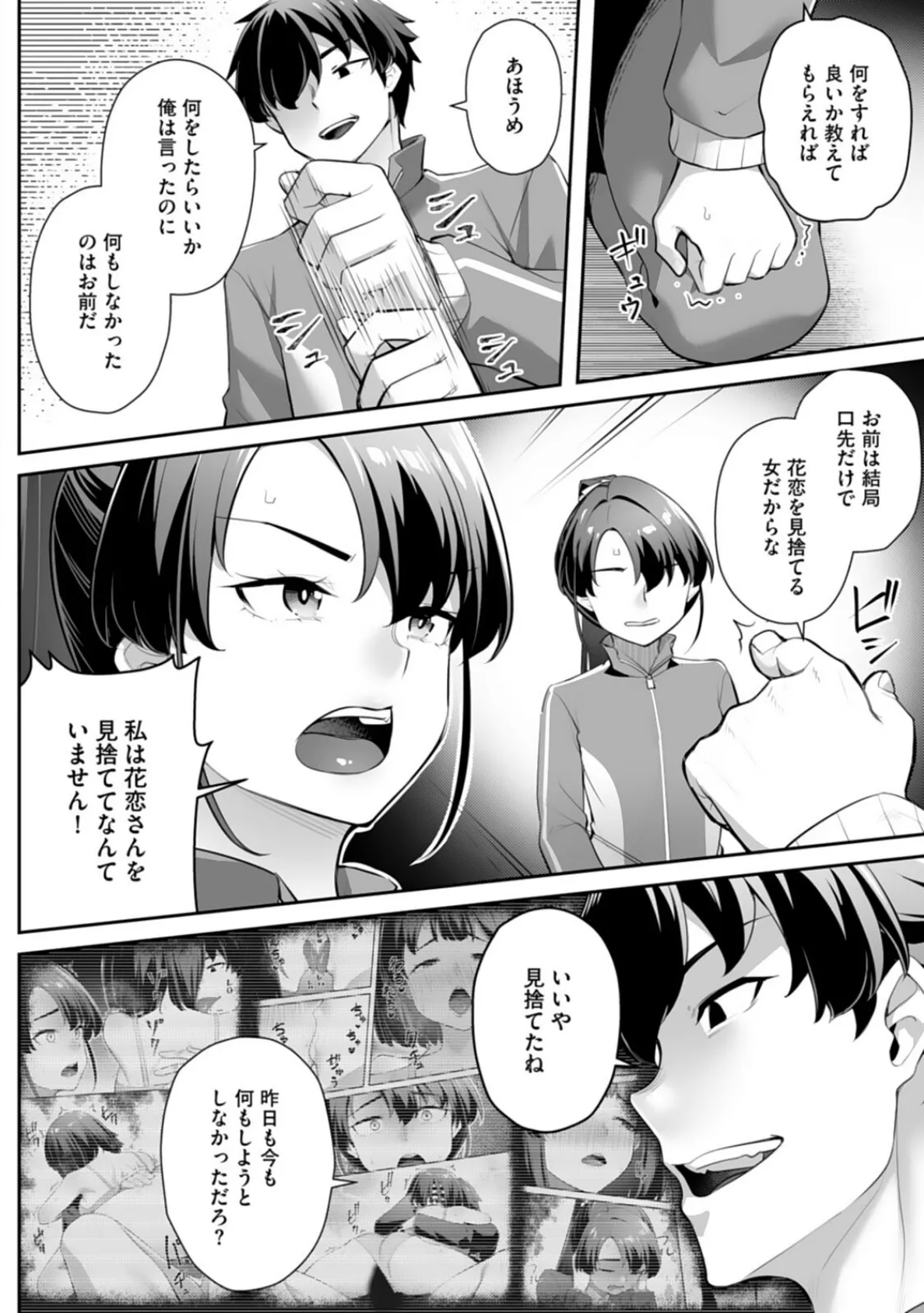 疎遠になっていた幼馴染（彼氏あり）をセフレにしてみた10 6ページ