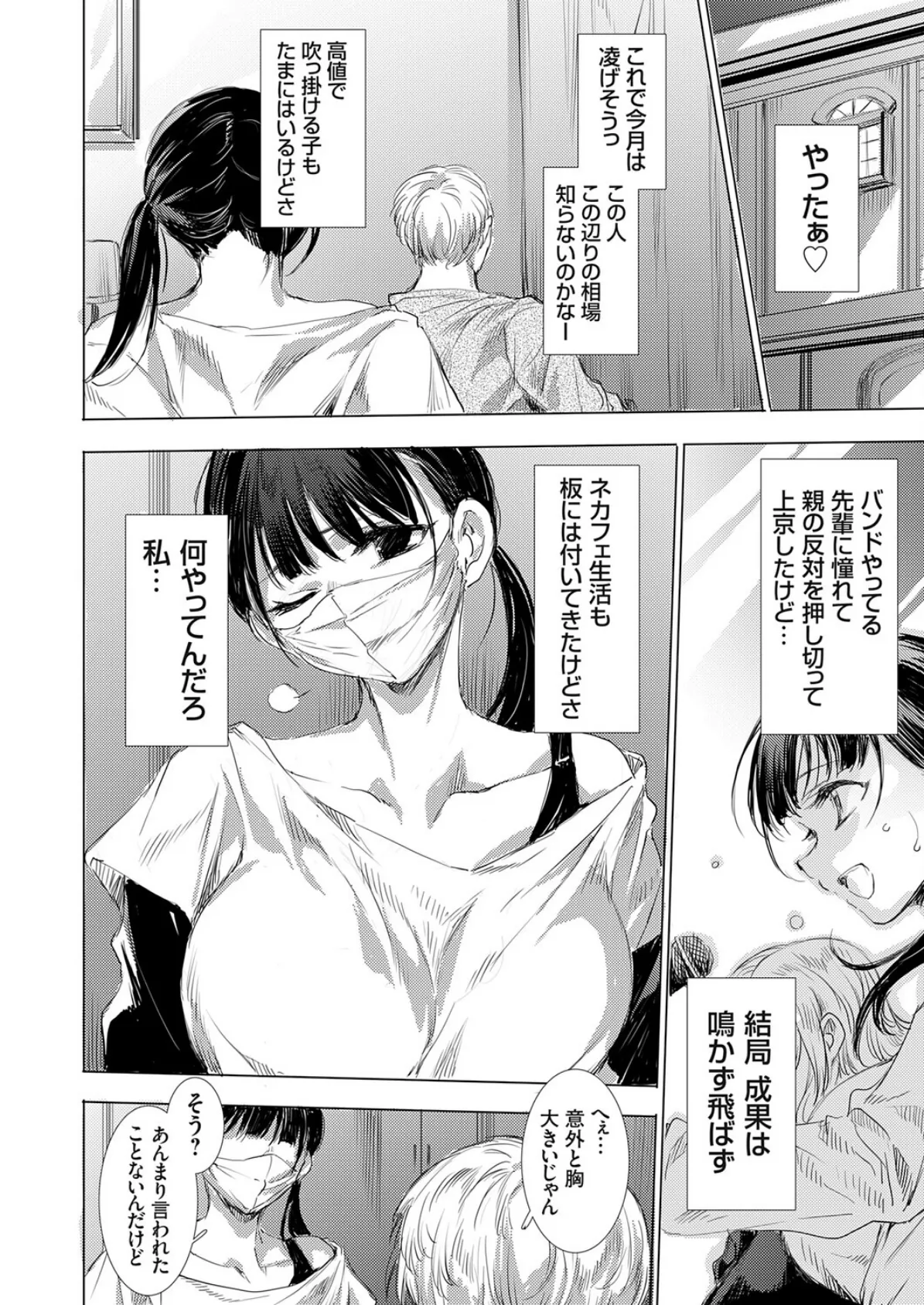 私のマスクは取らないで 2ページ