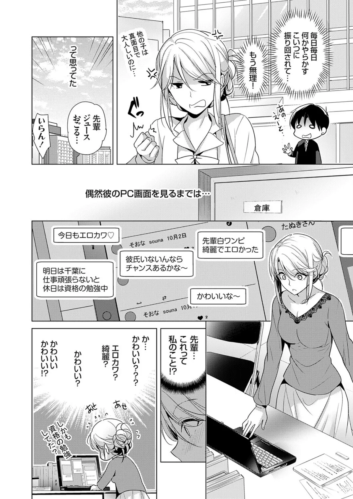 ツンな女上司は本当は甘えたい 2ページ