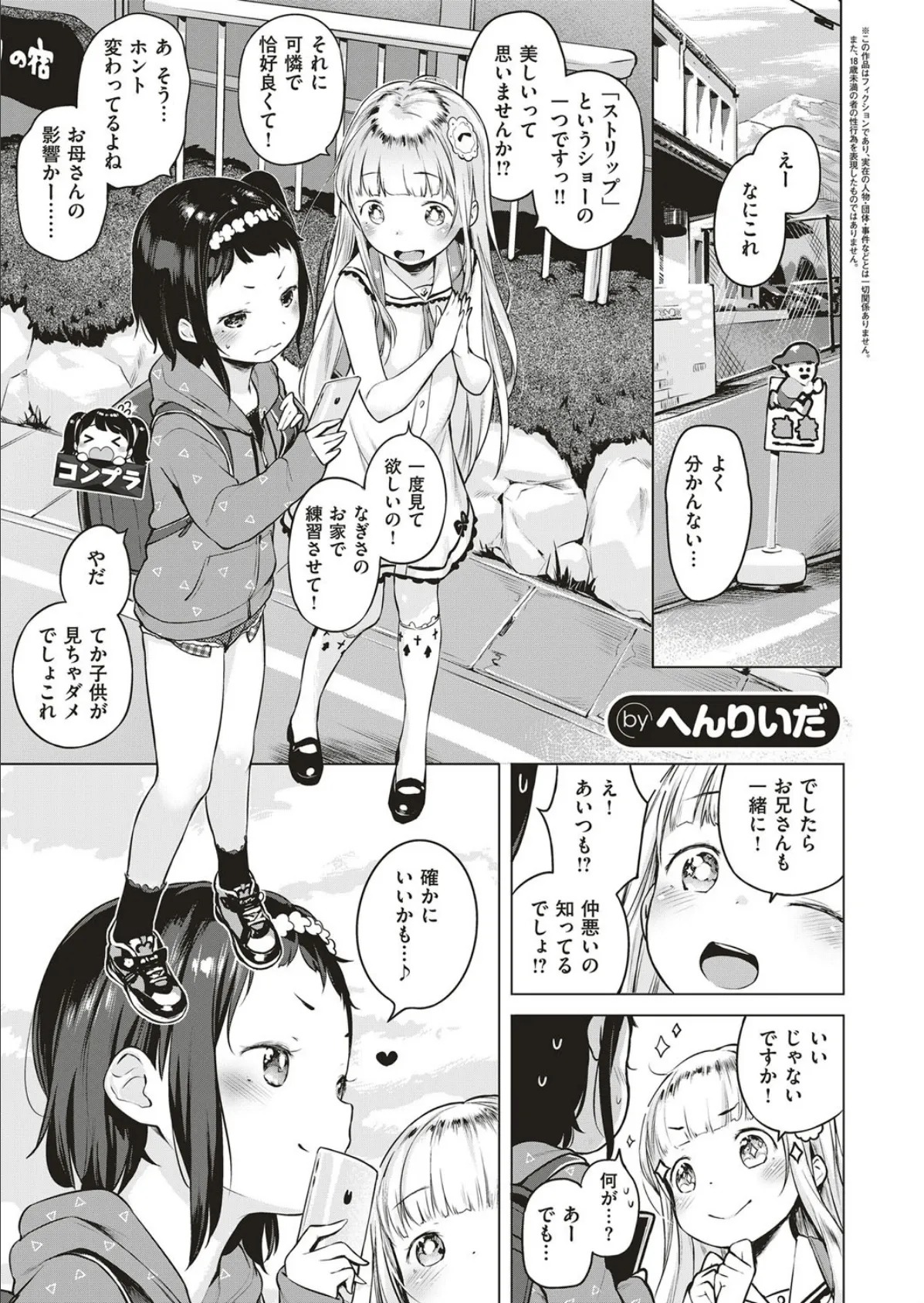 おしかけ！すとりっぷ エロ漫画 無料