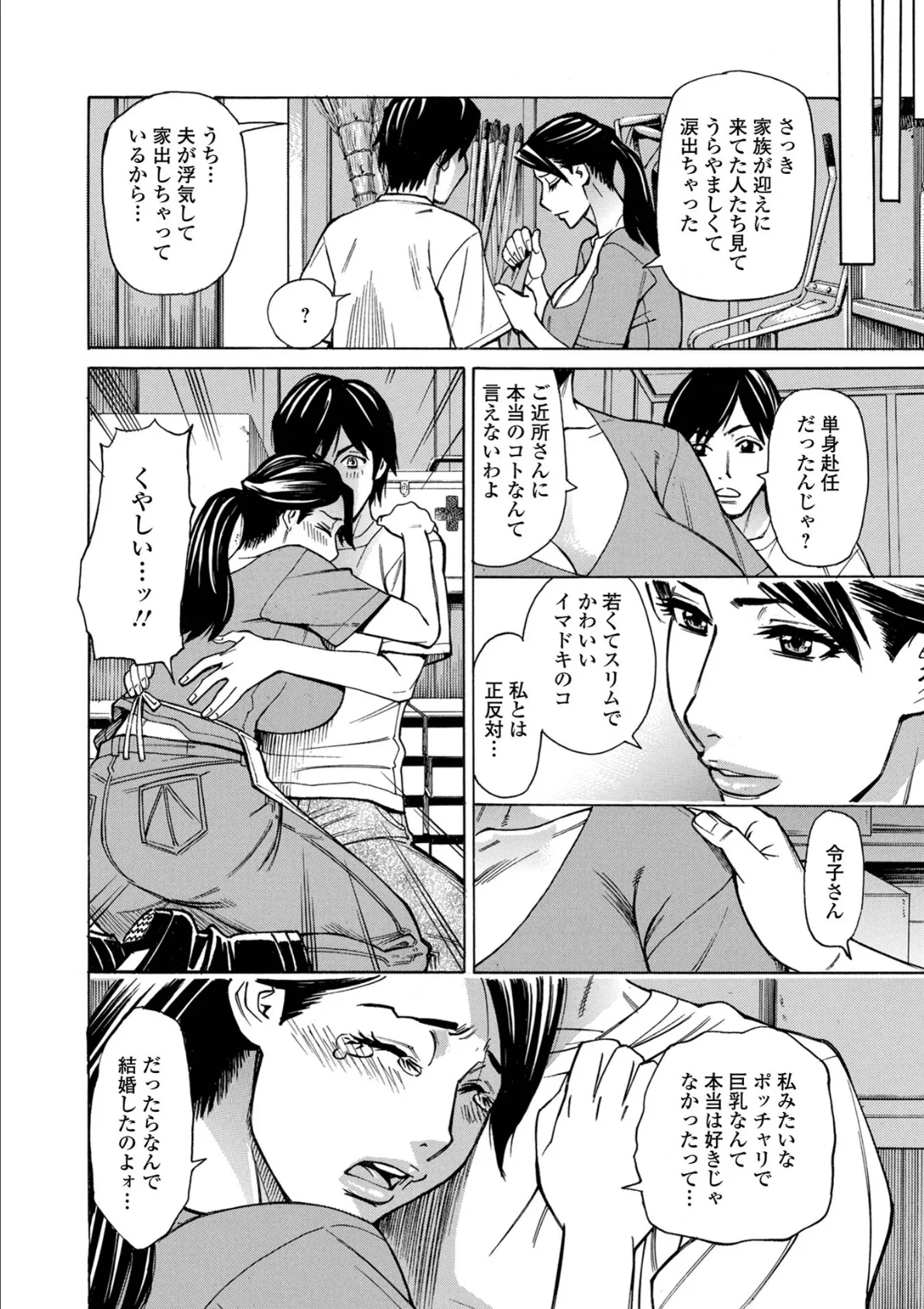 お、奥さん!もうガマン出来ません!! 10ページ