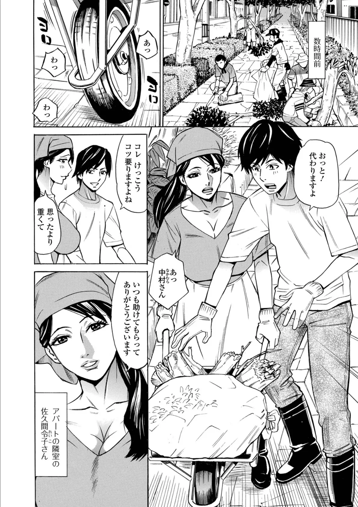 お、奥さん!もうガマン出来ません!! 8ページ