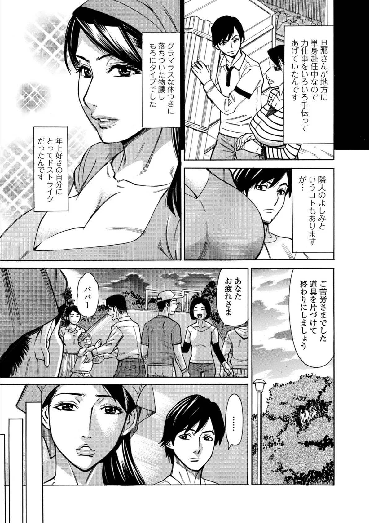 お、奥さん!もうガマン出来ません!! 9ページ