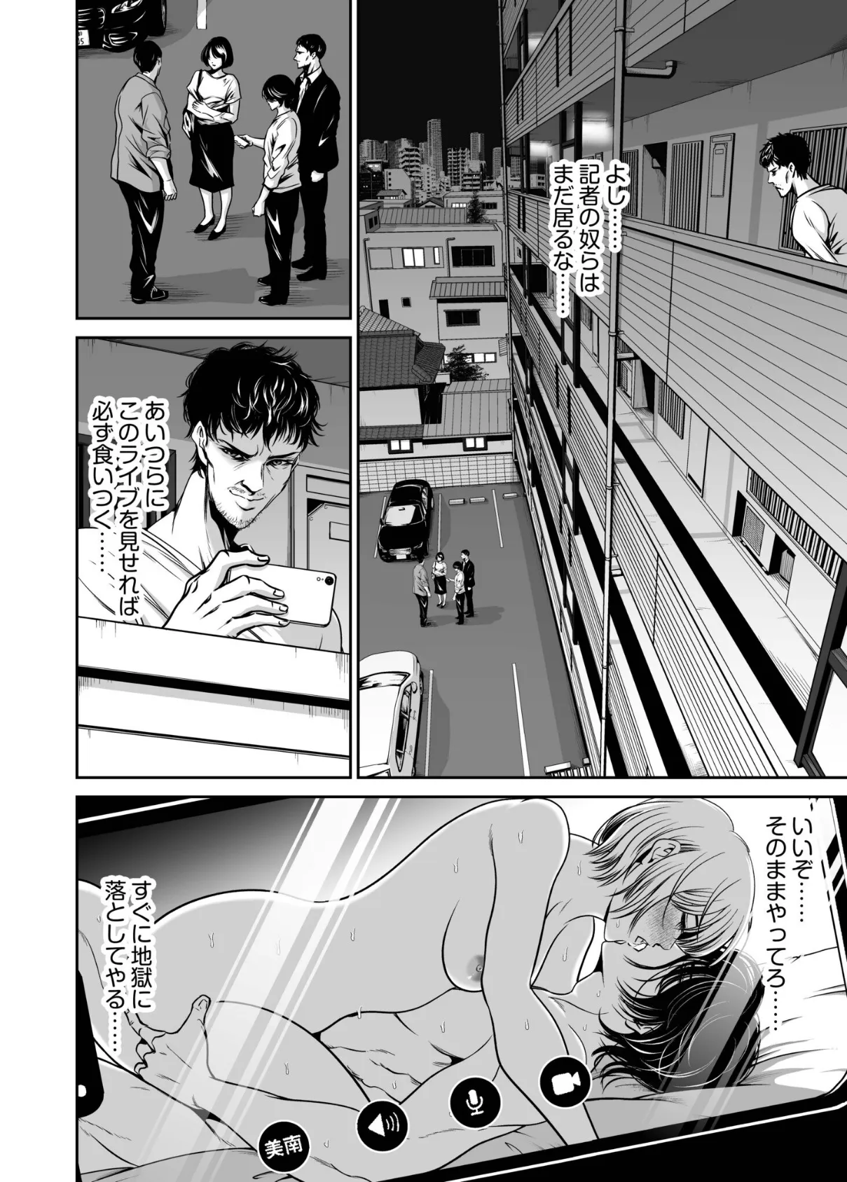 復讐につき、お前の嫁を抱く…≪電子単行本≫下巻 26ページ