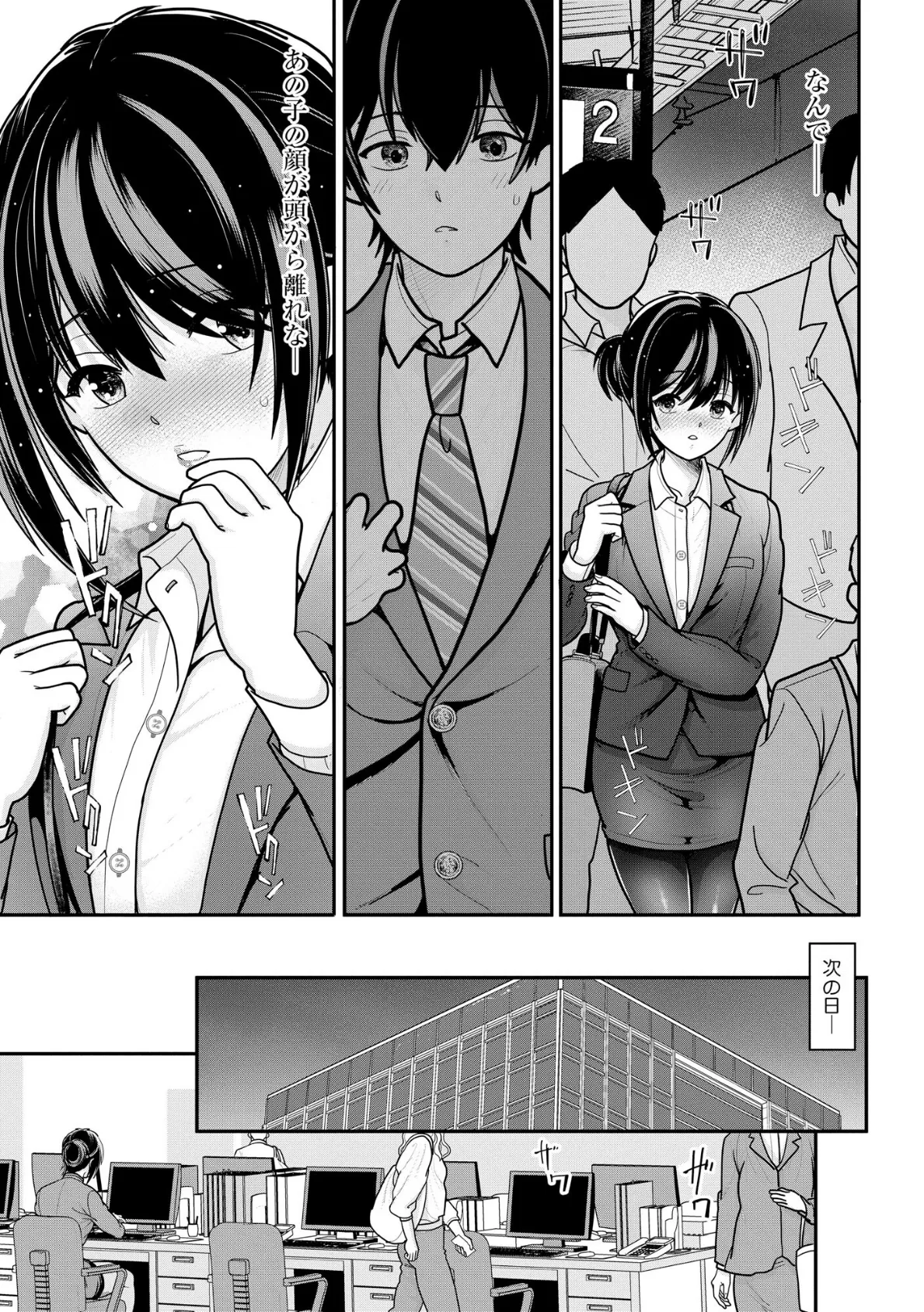 ヤれちゃう満淫電車 〜ちっぱい搾られてイっちゃう！〜【FANZA特典付】 11ページ