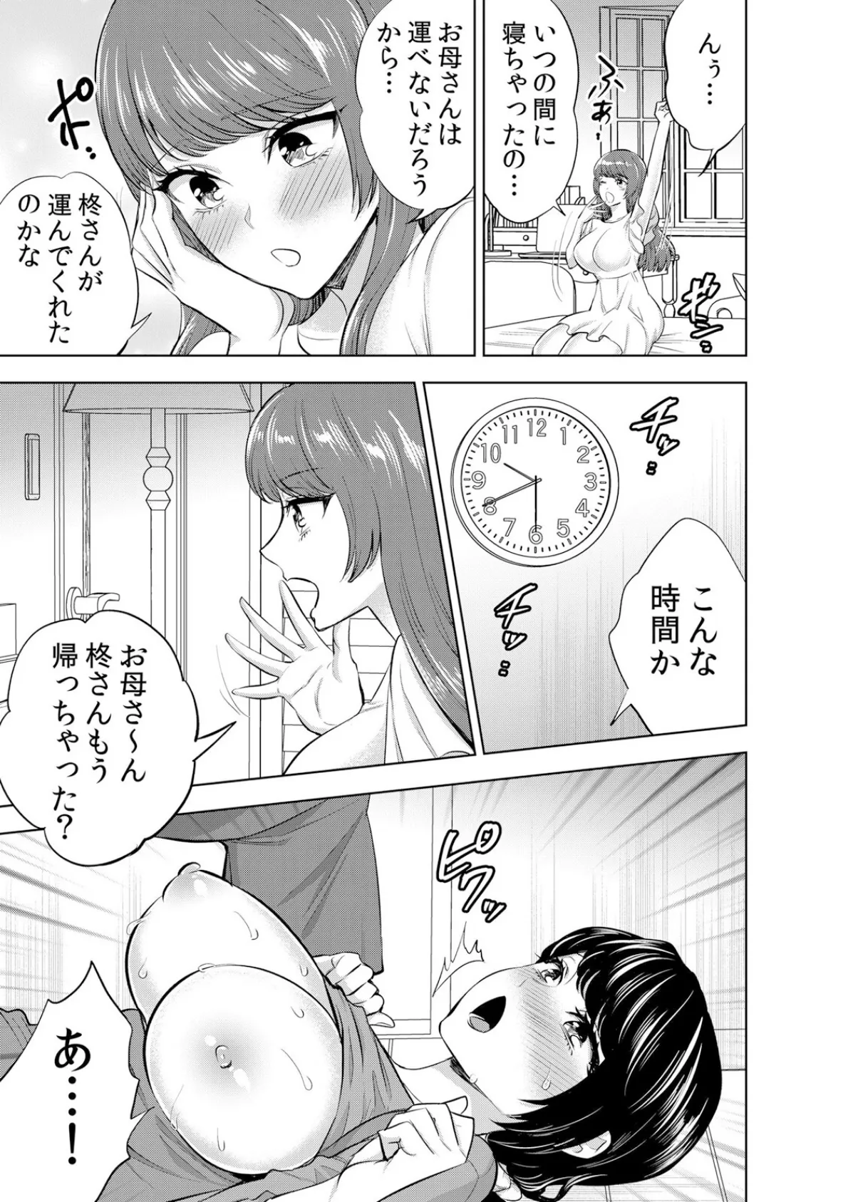 娘の彼氏にネトラレ中〜夫以外のものが…ナカまで挿入ってきちゃってる… 4 3ページ