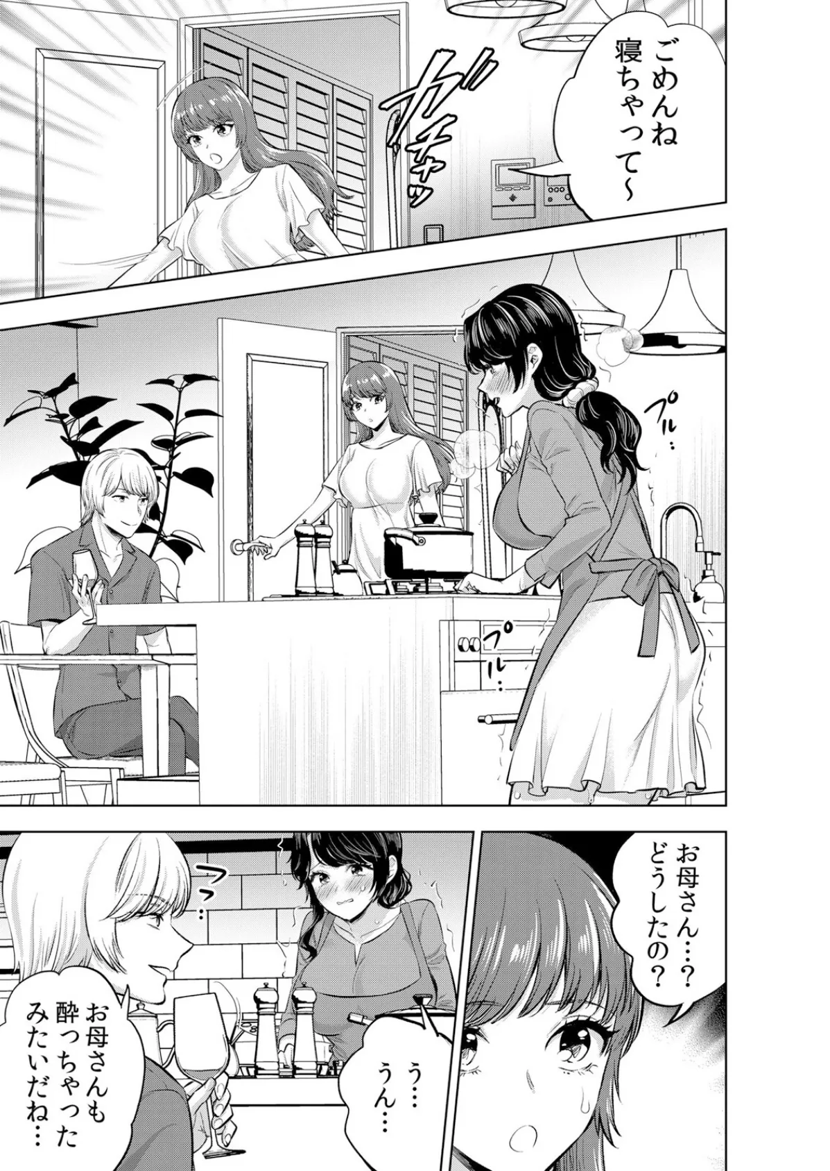 娘の彼氏にネトラレ中〜夫以外のものが…ナカまで挿入ってきちゃってる… 4 5ページ