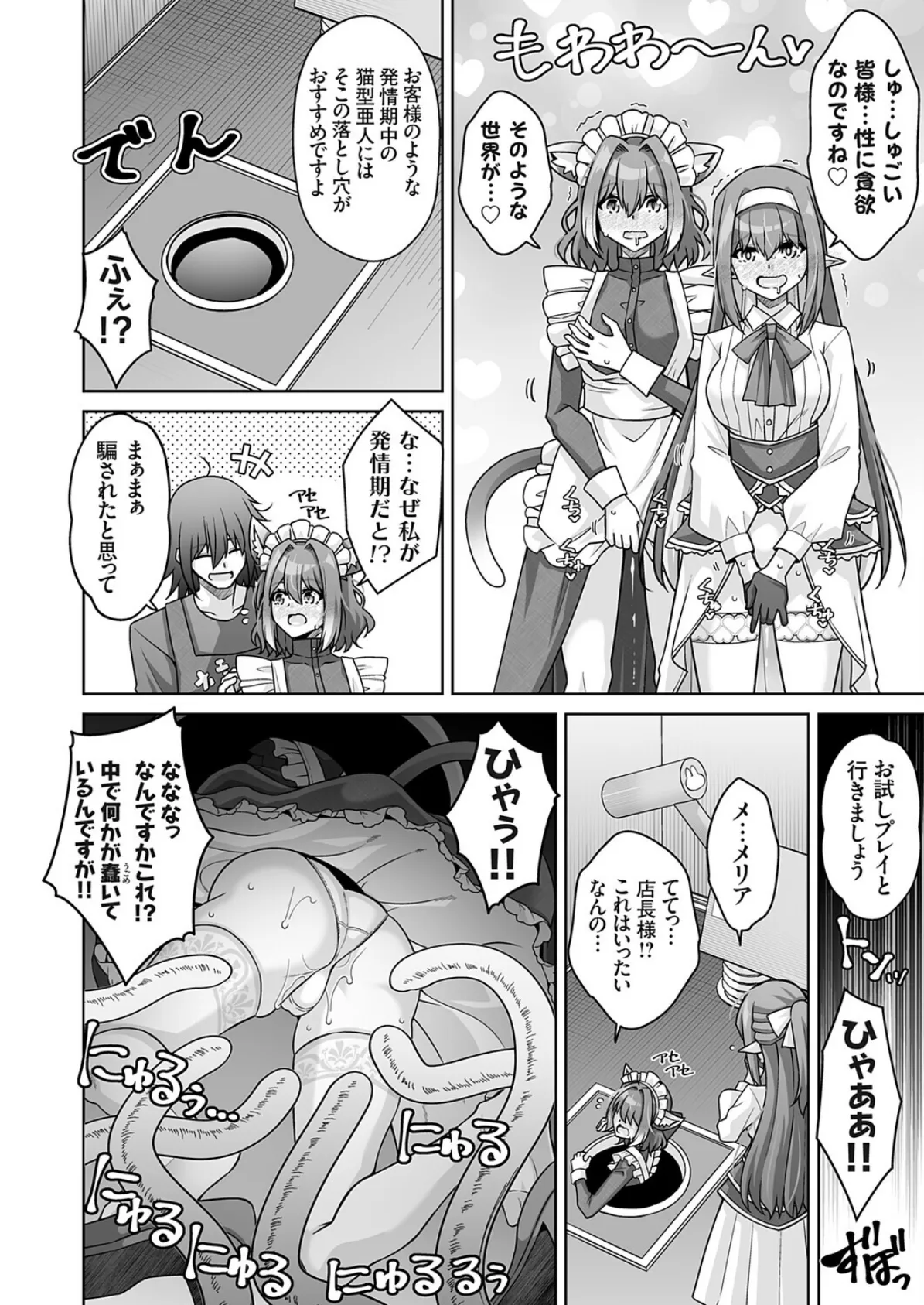 コミックグレープ Vol.148 10ページ