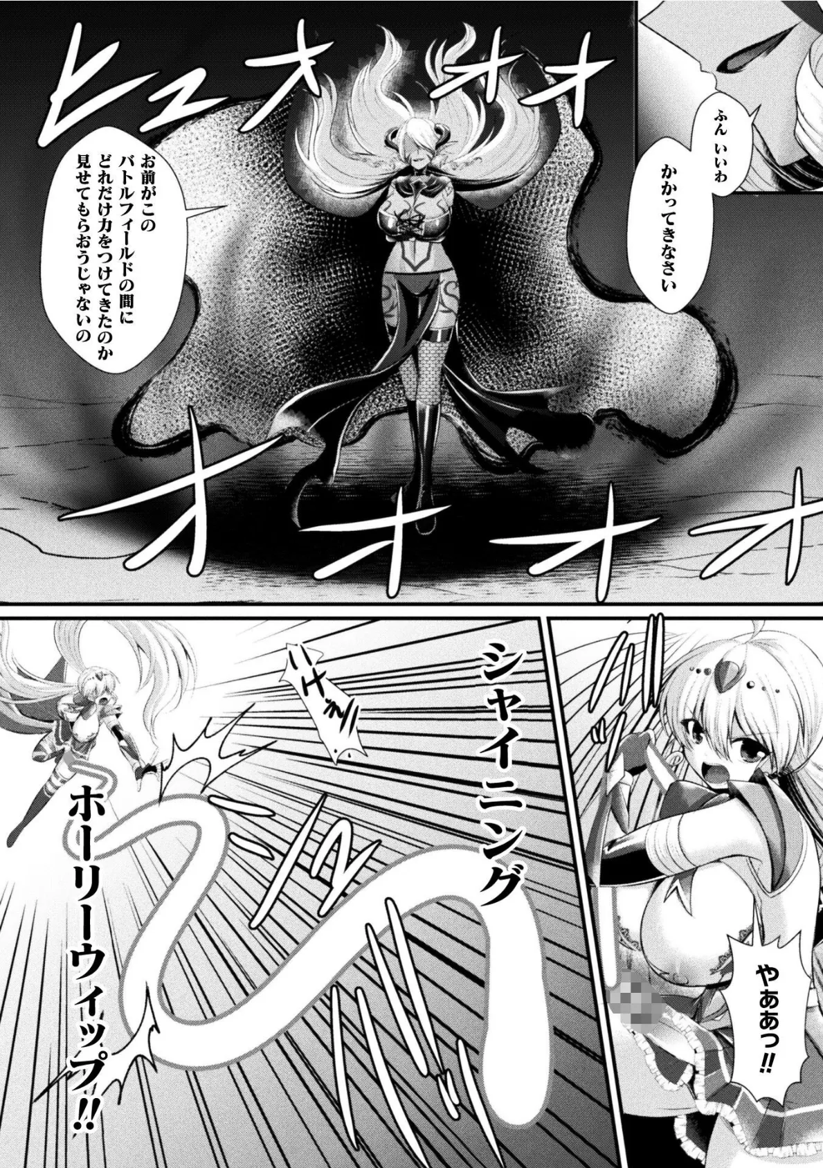 夜の女閃光闘士ナイト・エクレール 〜ふたなりオールナイトバトル！！〜 最終話 4ページ