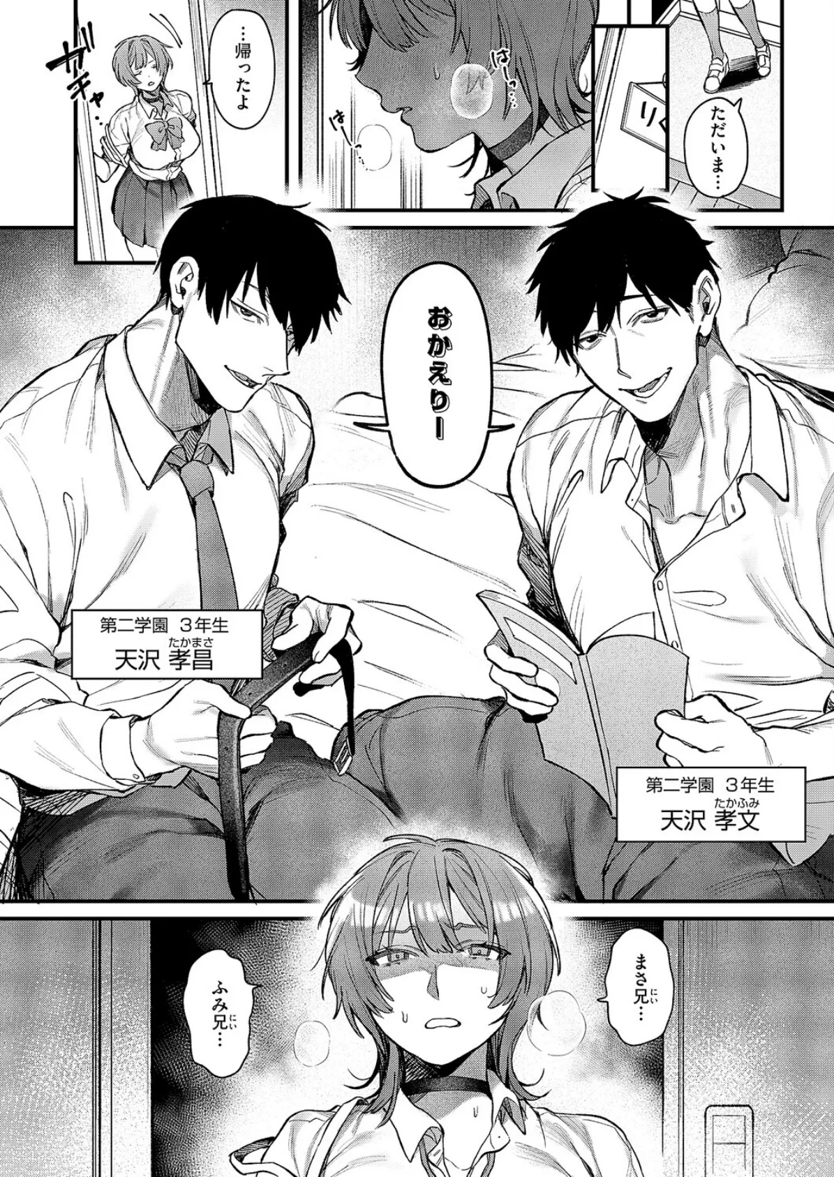 りくちゃんと2人の兄 5ページ