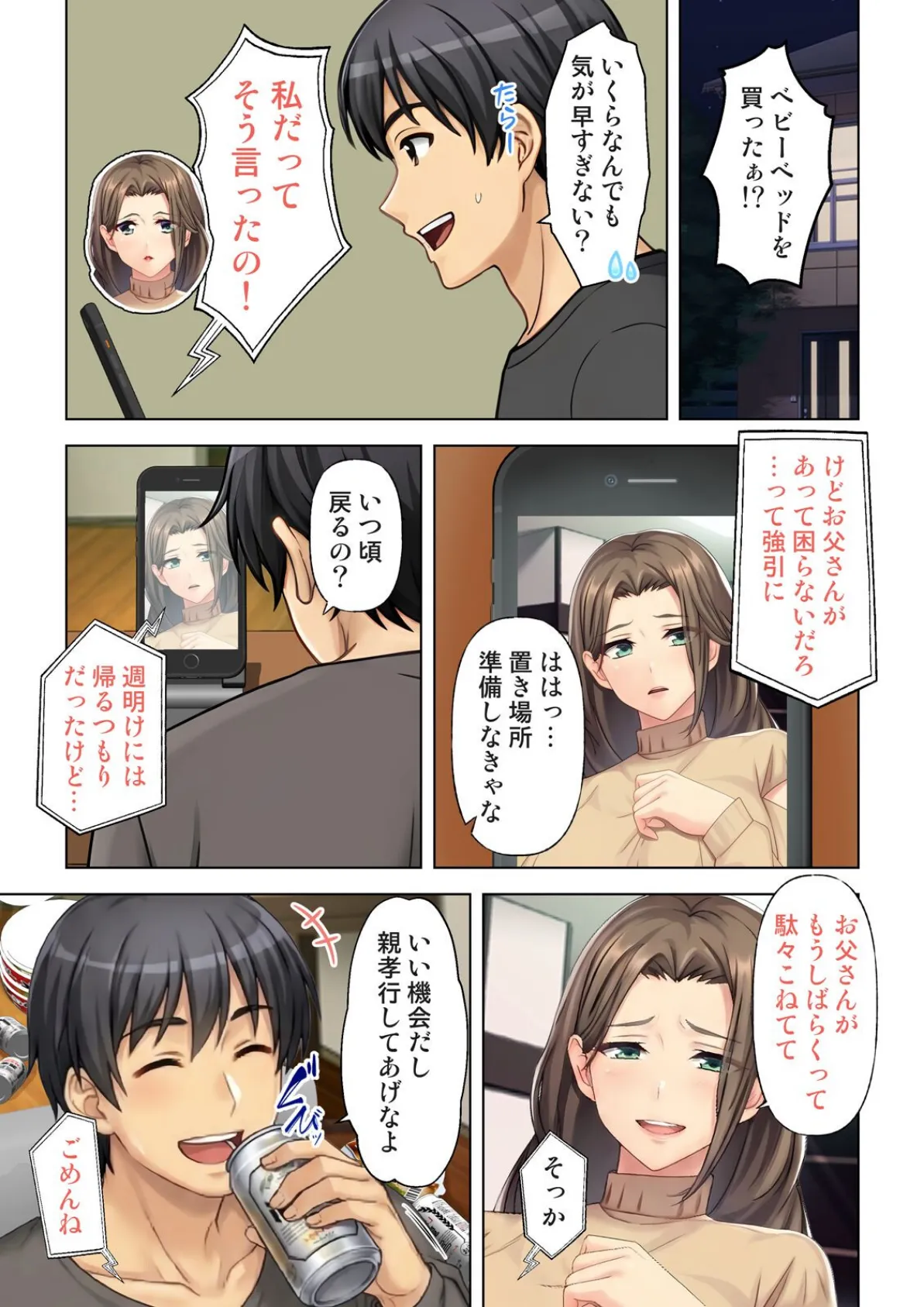 人妻デリヘルを呼んだら友達の母親が来た件 27話 3ページ