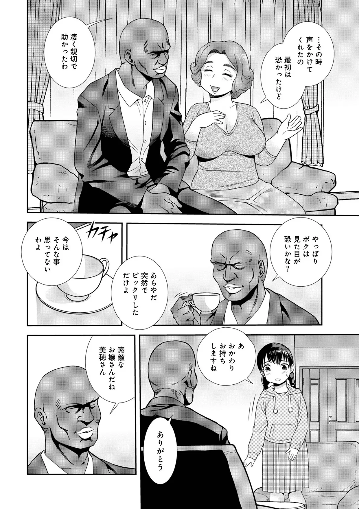 Black Family vol.1 4ページ