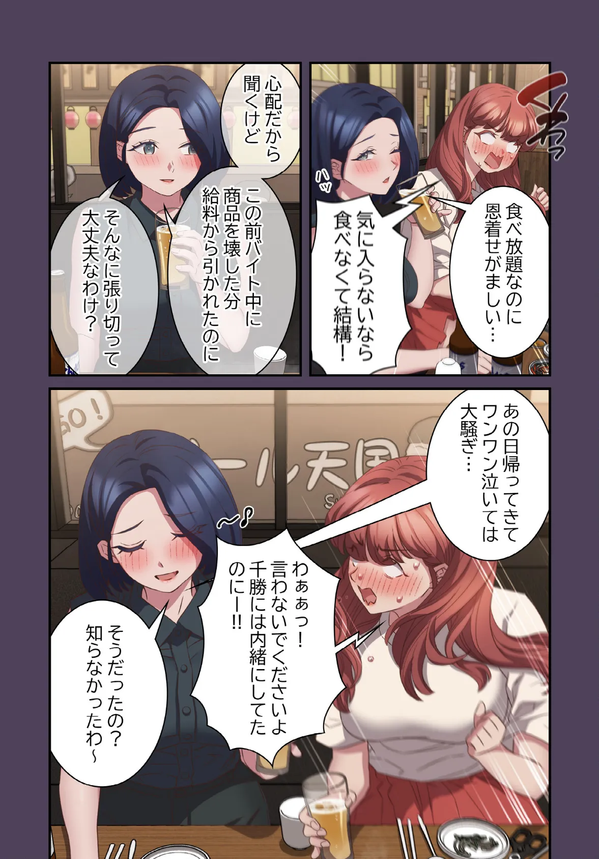 4人は無理だって！【分冊版】52話 4ページ