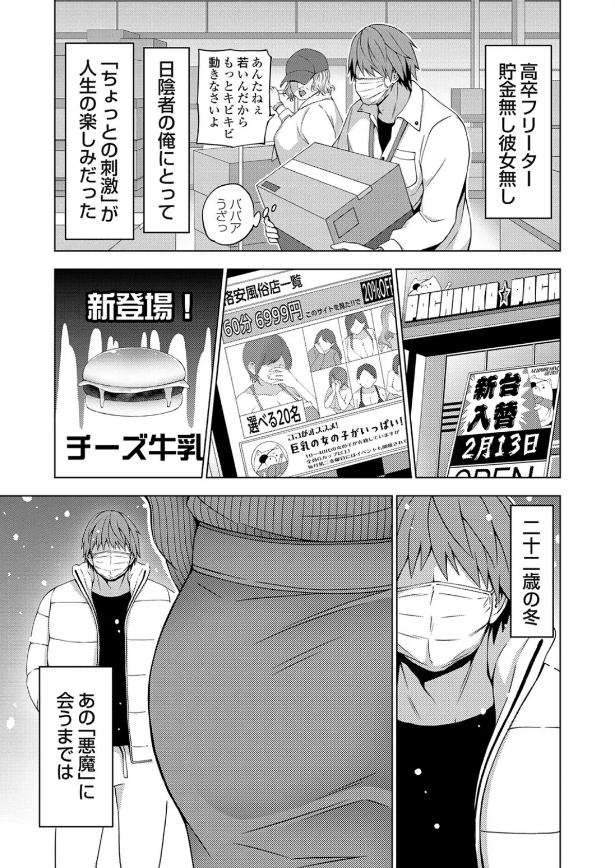冬のあくま エロ漫画 無料