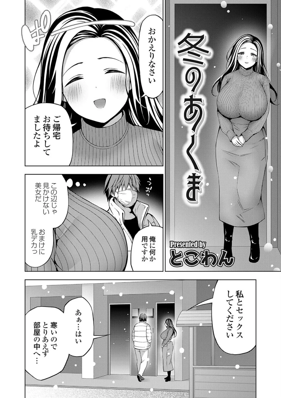 冬のあくま 2ページ