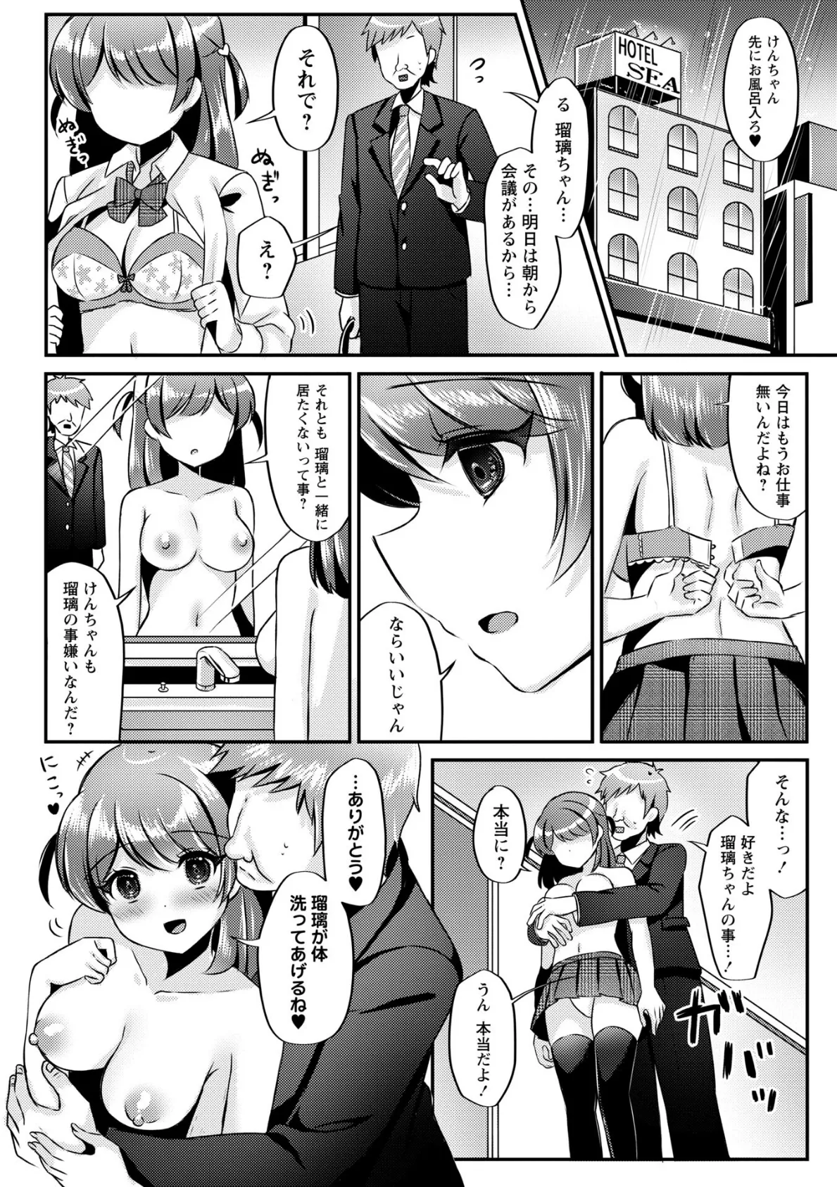 ヒスJKの愛クレ要求がヒドい件 5ページ