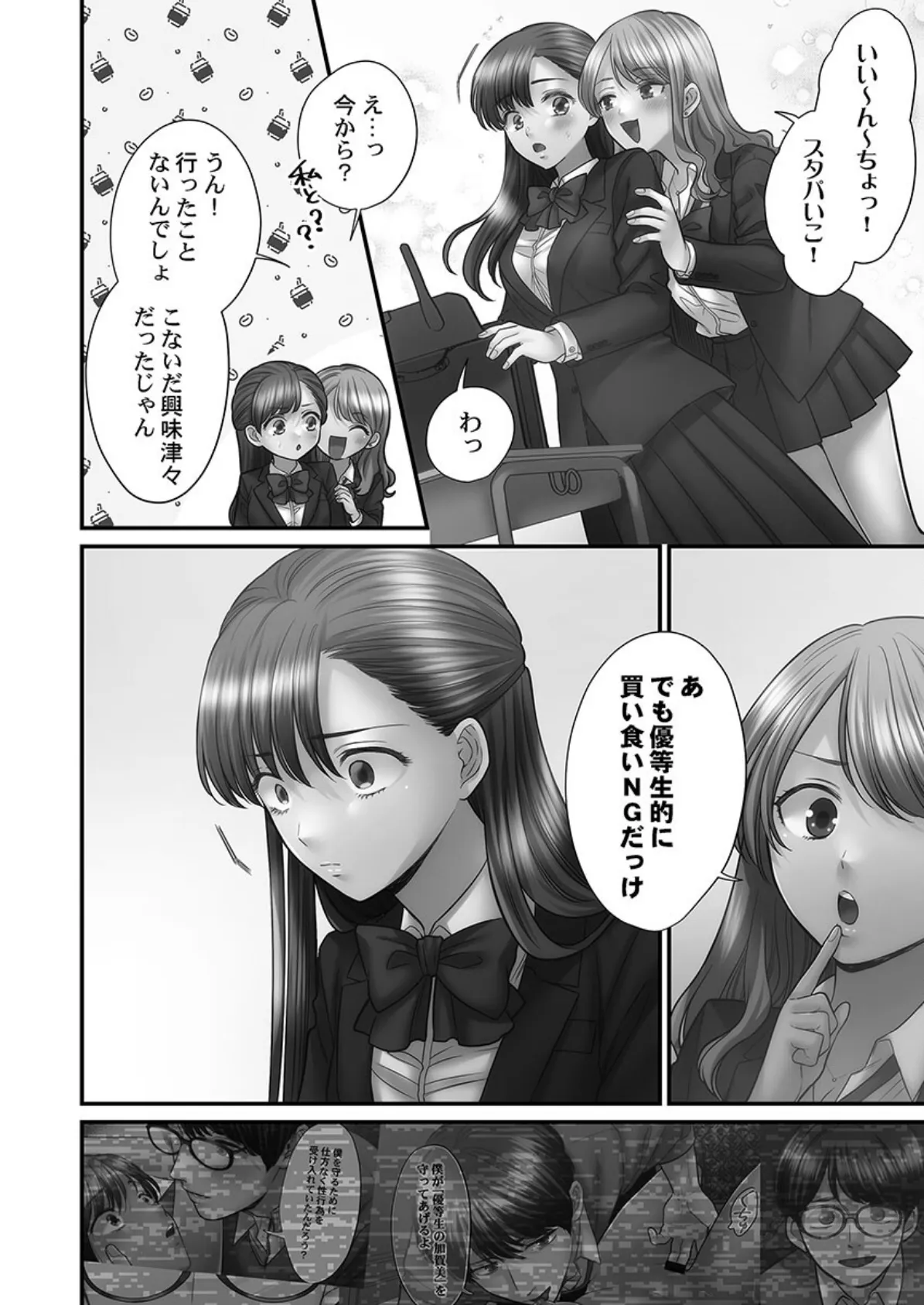 青春のぬかるみ【FANZA限定】4〜漏れ滴る初夏【デジタル特装版】 12ページ