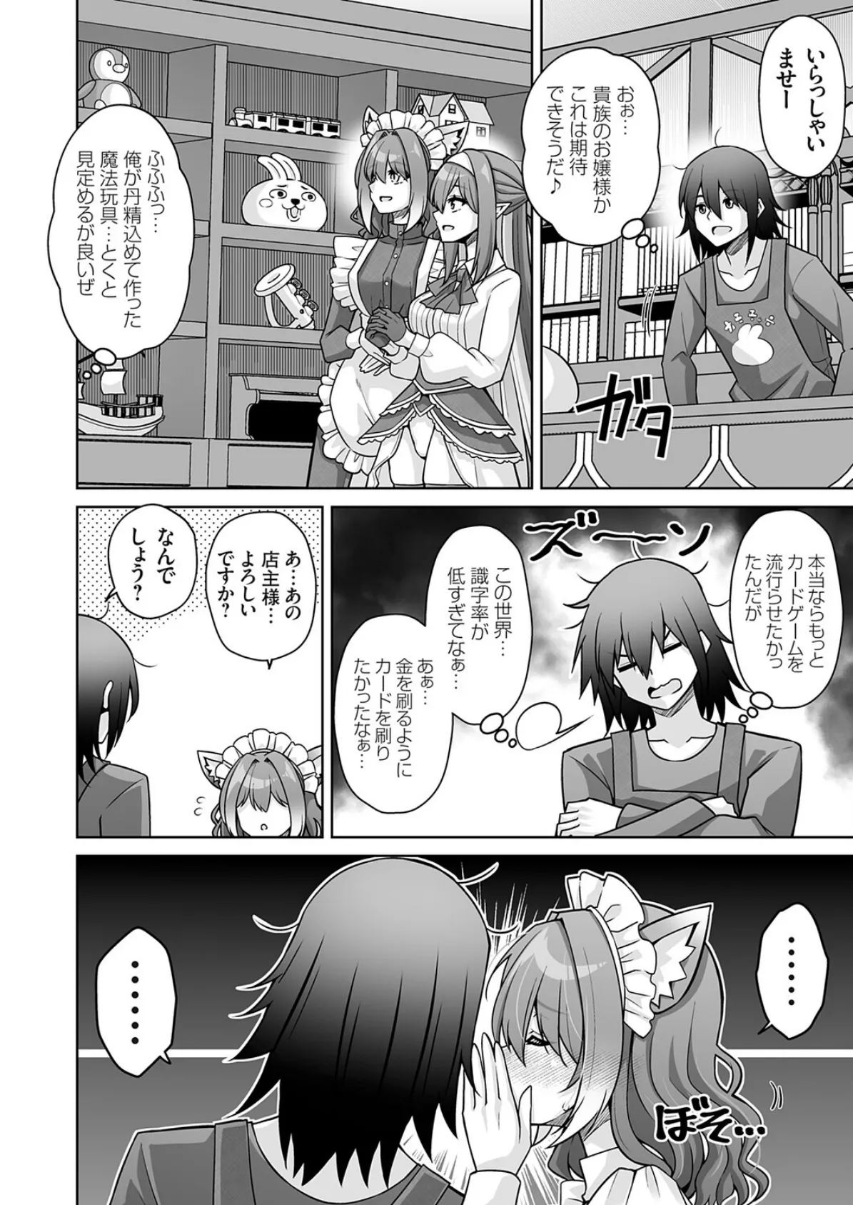 サキュバス令嬢御用達!! 多種族の性癖を叶える異世界(大人の)玩具屋 2ページ