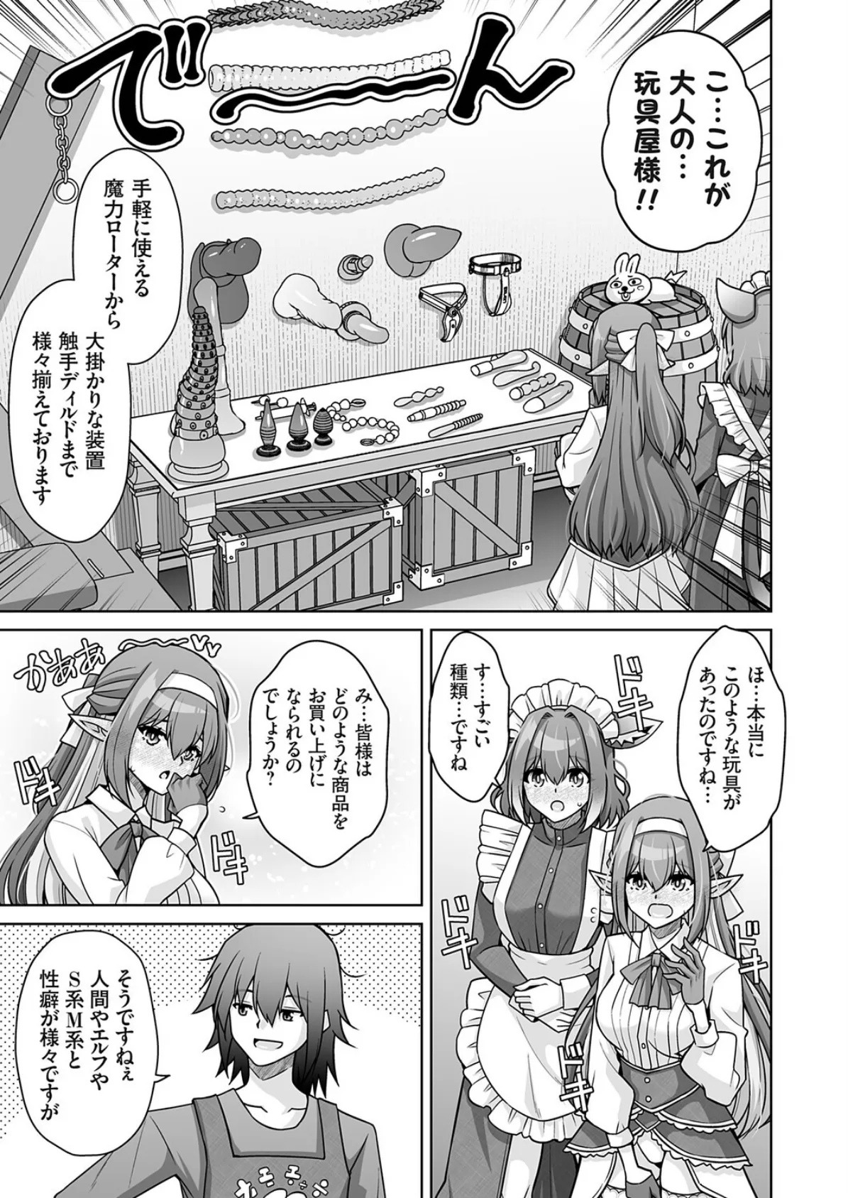サキュバス令嬢御用達!! 多種族の性癖を叶える異世界(大人の)玩具屋 5ページ