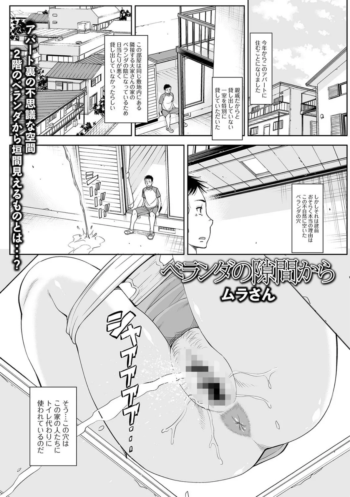 ベランダの隙間から エロ漫画 無料