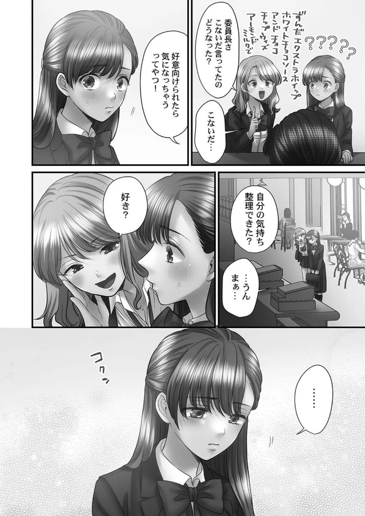 青春のぬかるみ【単行本版】4〜漏れ滴る初夏 14ページ