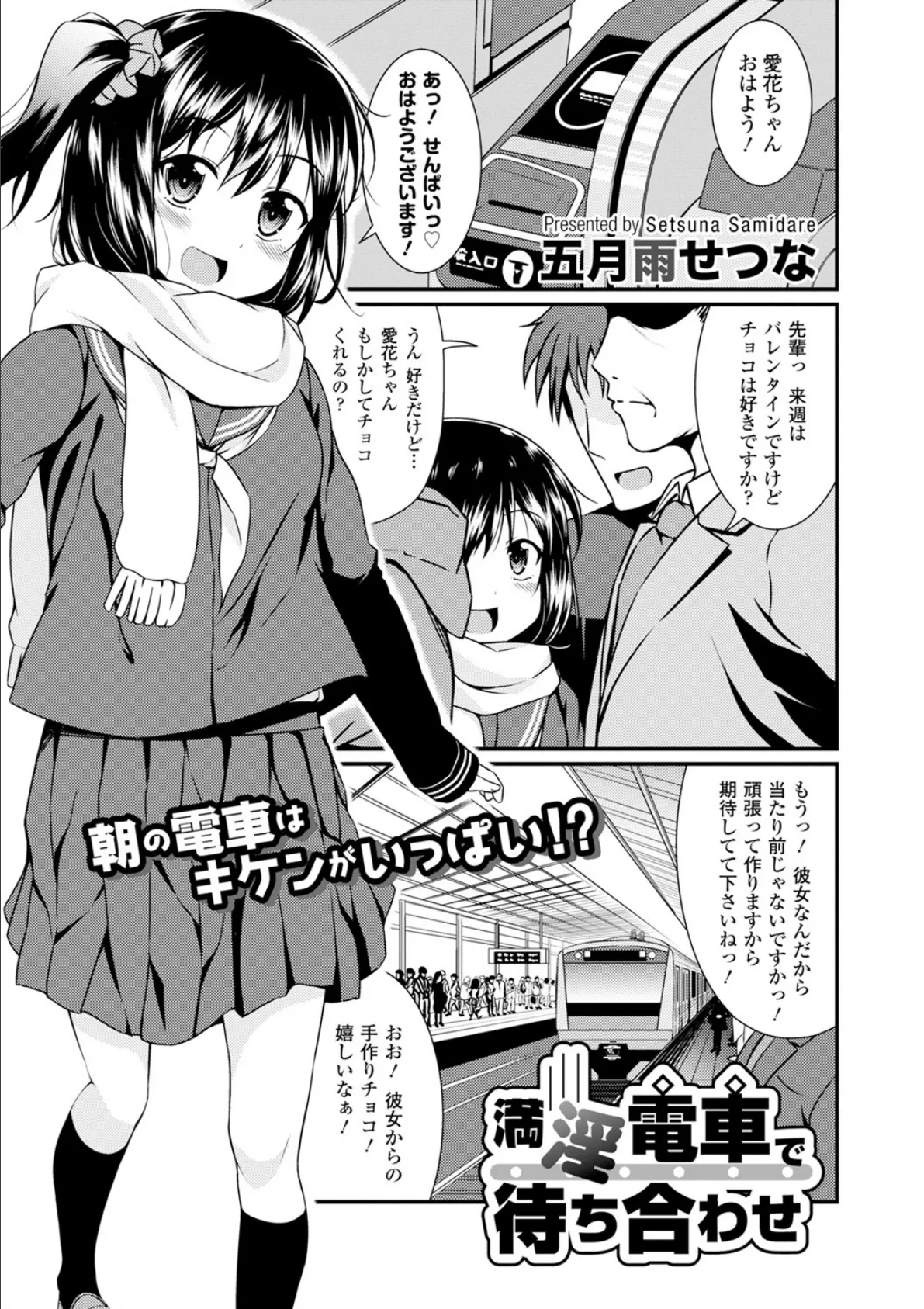 満淫電車で待ち合わせ エロ漫画 無料