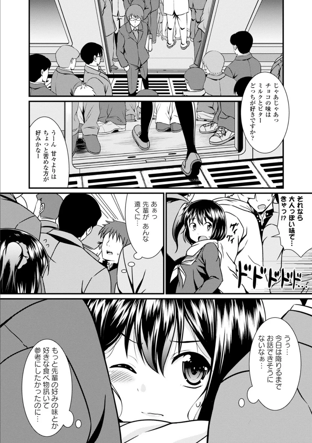 満淫電車で待ち合わせ 2ページ