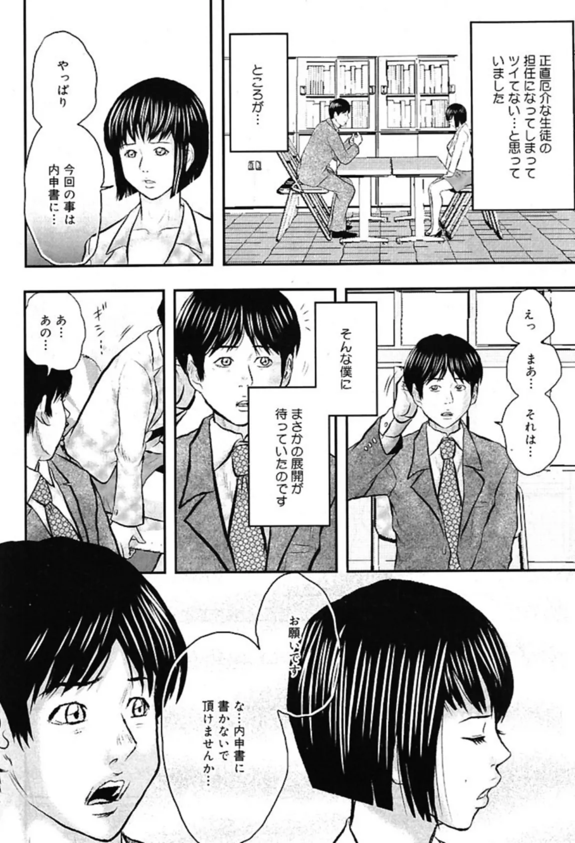 僕の出会ったエロ奥さん〜教師船井さんの場合〜 2ページ