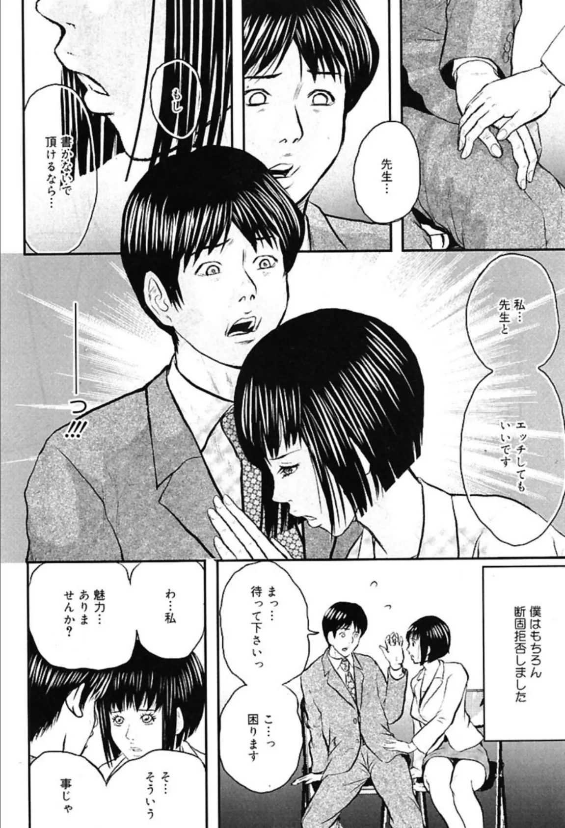 僕の出会ったエロ奥さん〜教師船井さんの場合〜 4ページ