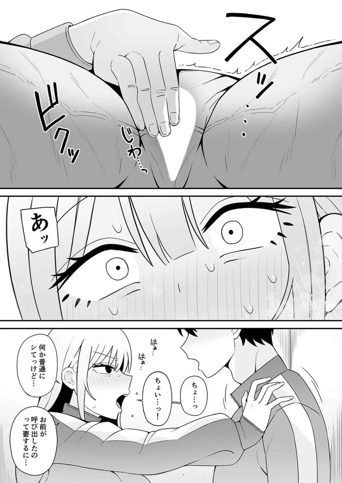 都合のいい姪と（4） 7ページ