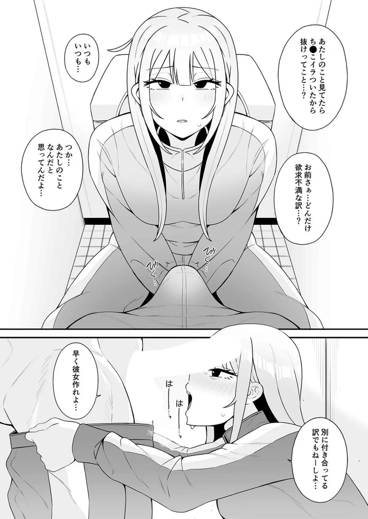 都合のいい姪と（4） 8ページ