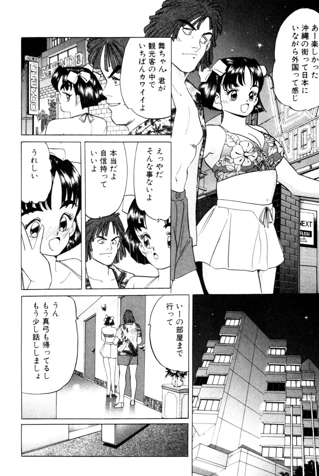 探偵さんはセーラー服 3 10ページ