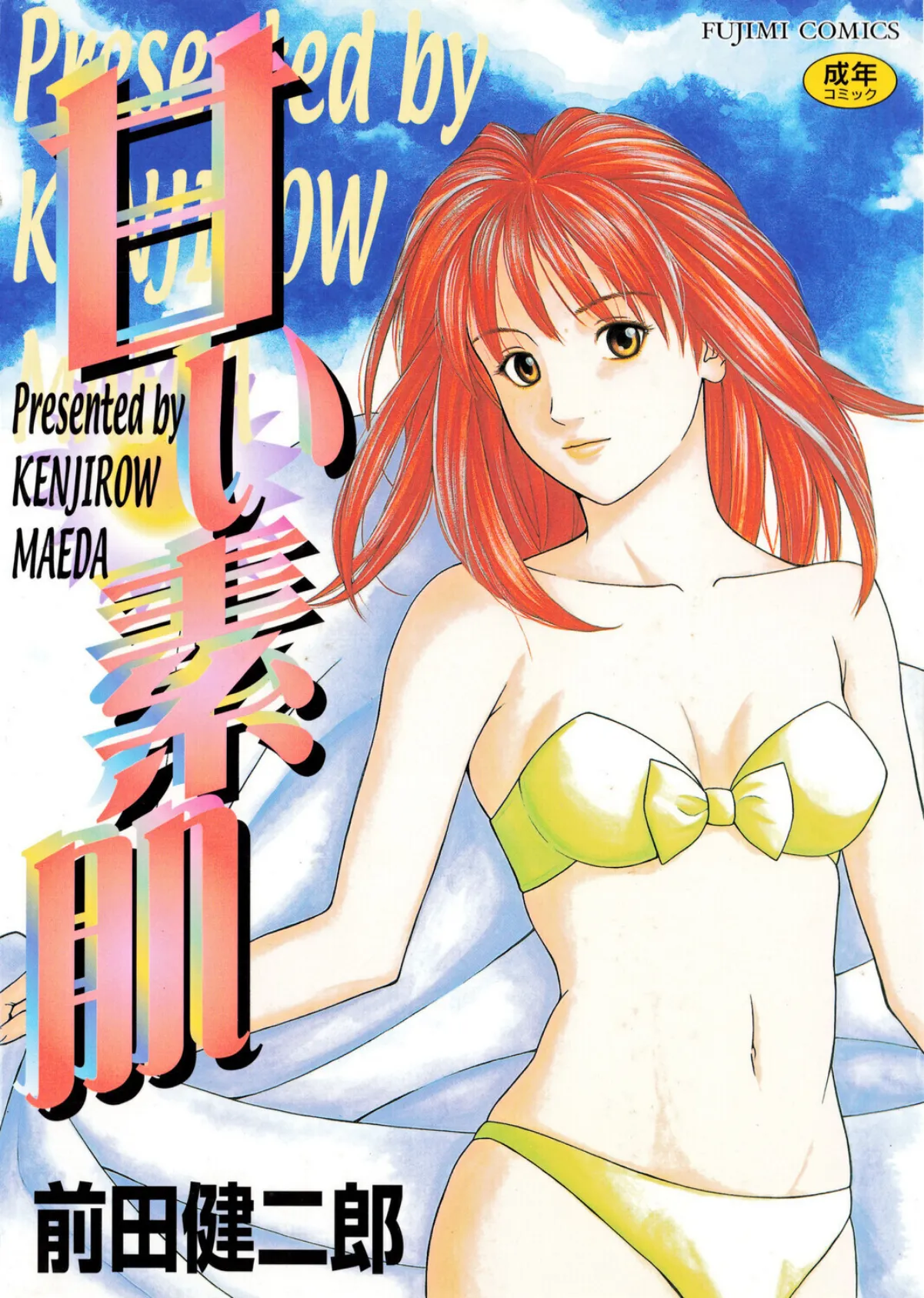 甘い素肌 エロ漫画 無料