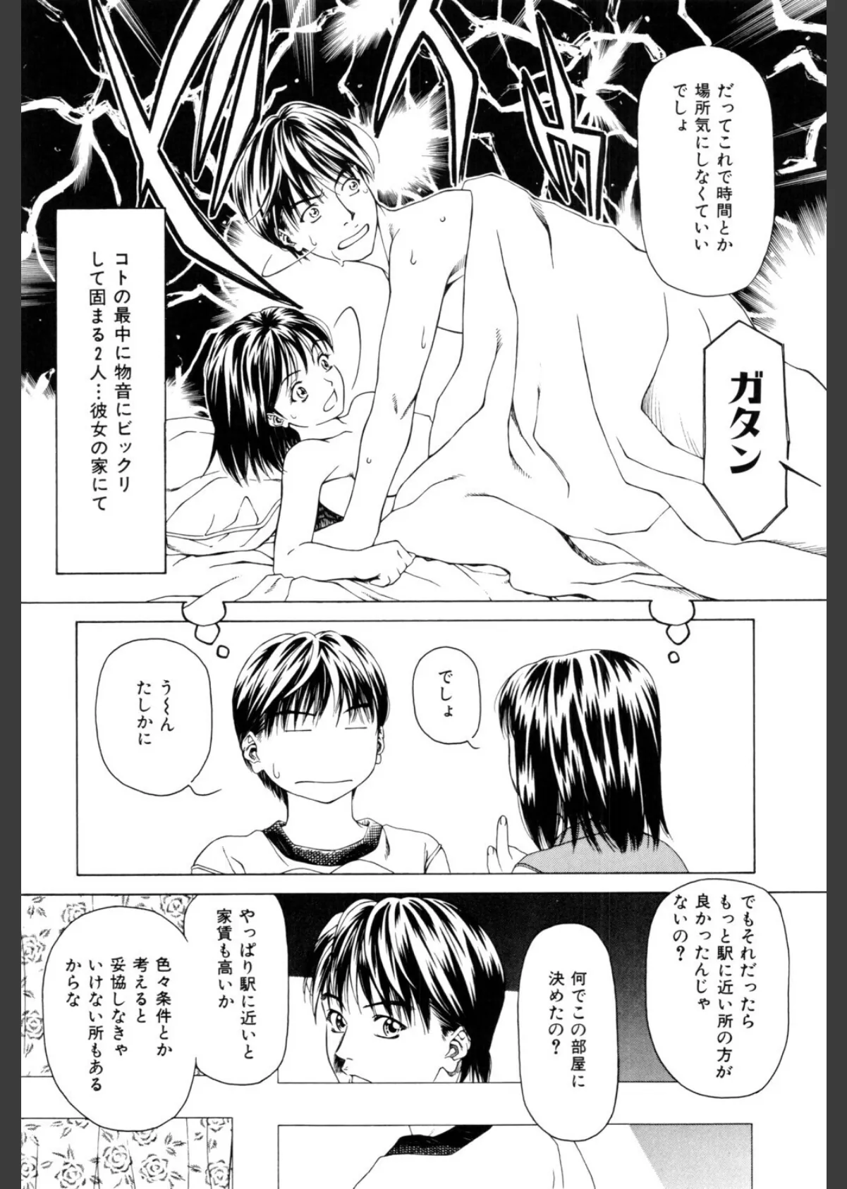 甘い素肌 10ページ