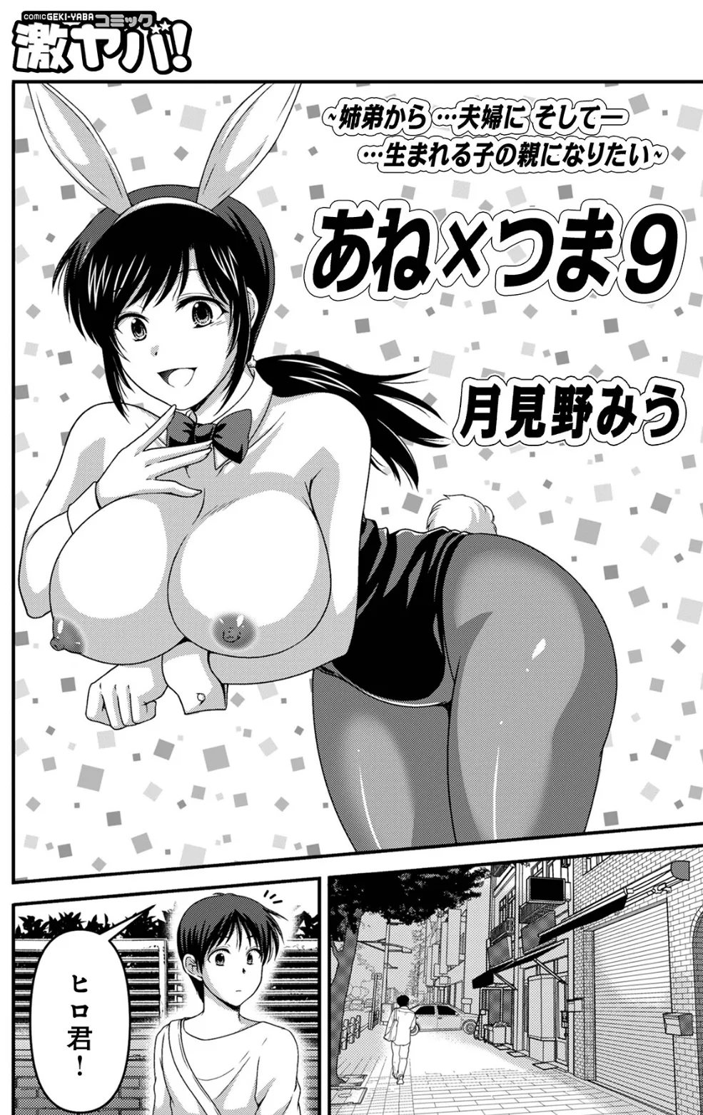 あね×つま9 エロ漫画 無料