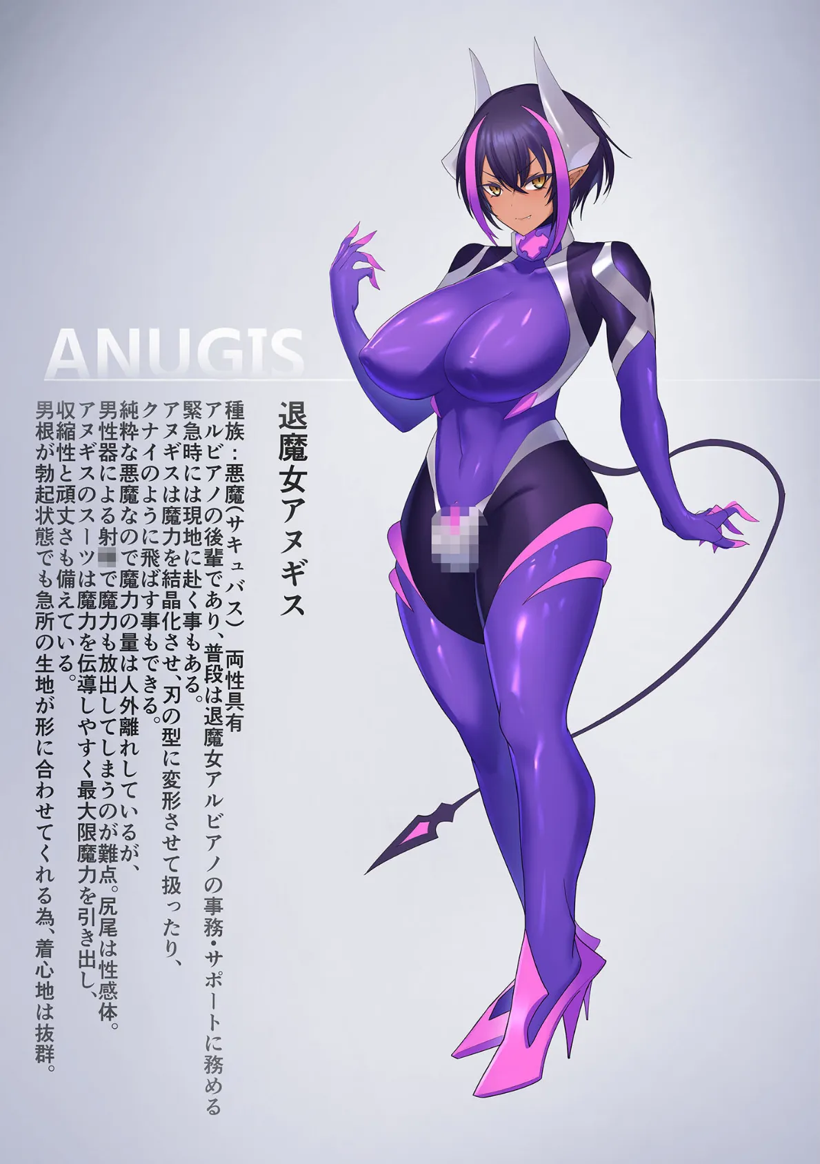 ふたなり退魔女アヌギス モザイク版 4ページ