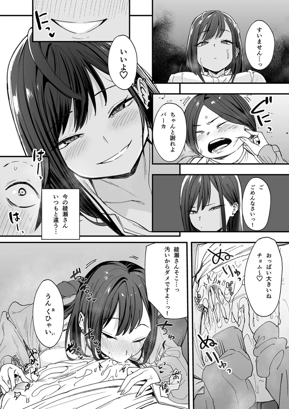 オタクの僕が一軍ギャルと付き合えるまでの話（2） 3ページ